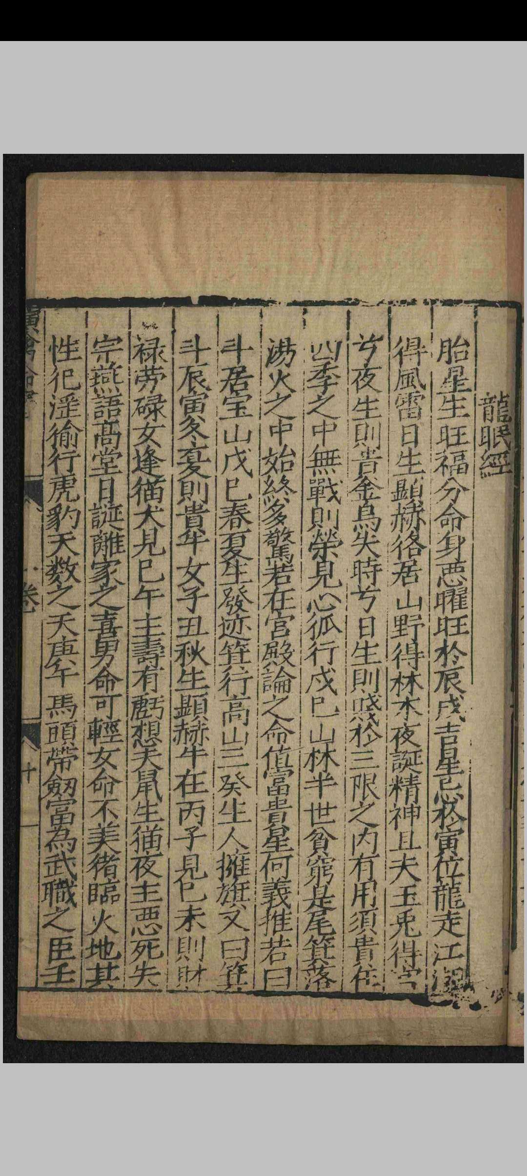 图片[16]中华古籍网-专注古书收集诸葛武侯演禽命书中华古籍网-专注古书收集中华古籍网