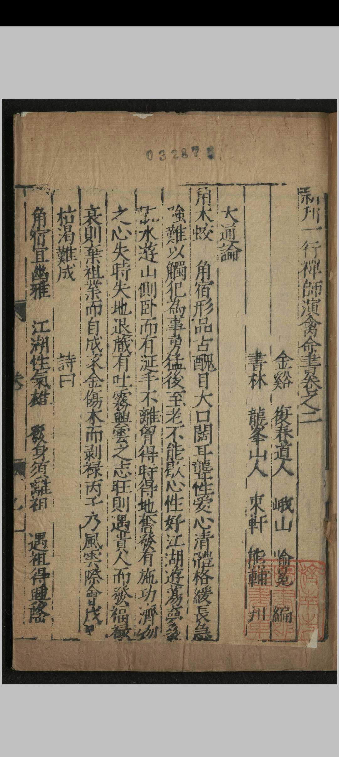 图片[22]中华古籍网-专注古书收集诸葛武侯演禽命书中华古籍网-专注古书收集中华古籍网