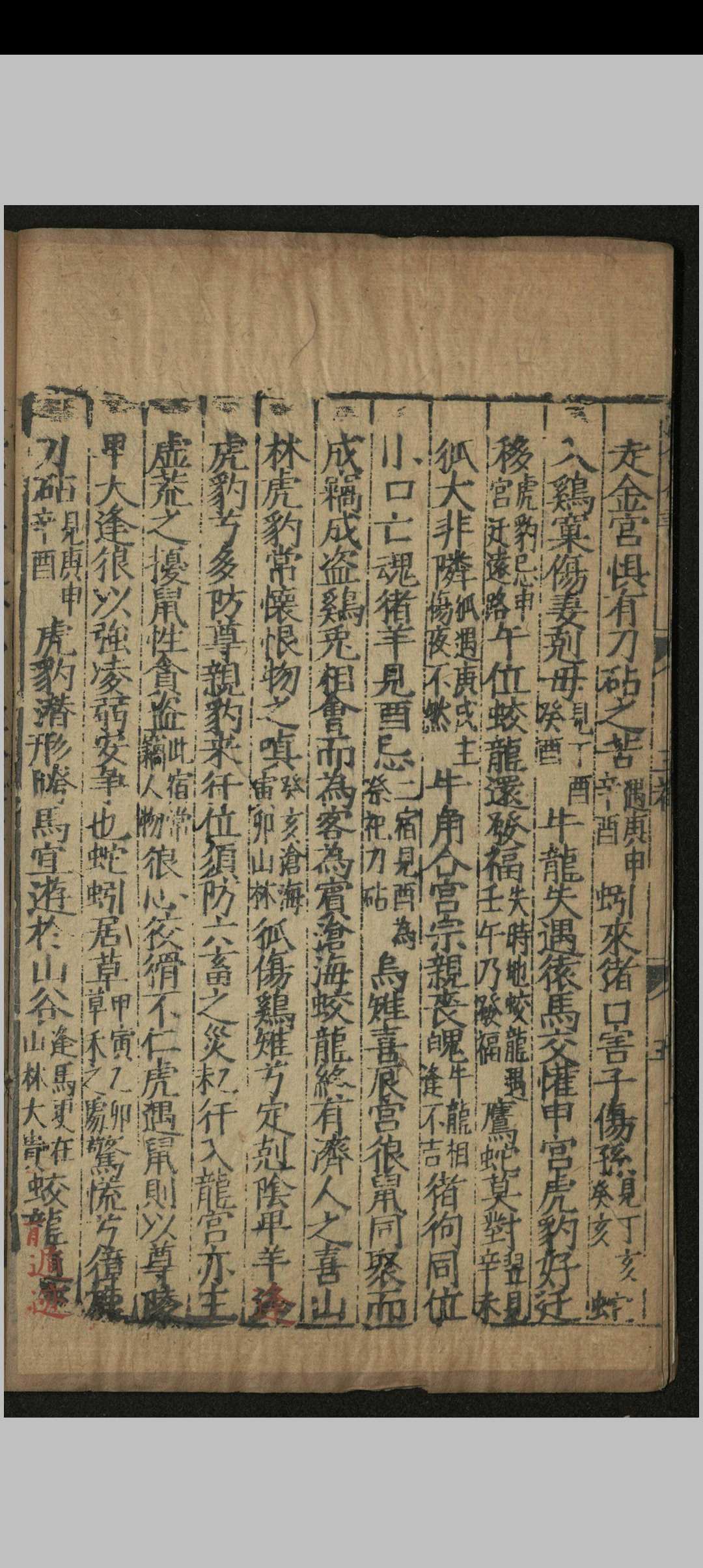 图片[19]中华古籍网-专注古书收集诸葛武侯演禽命书中华古籍网-专注古书收集中华古籍网