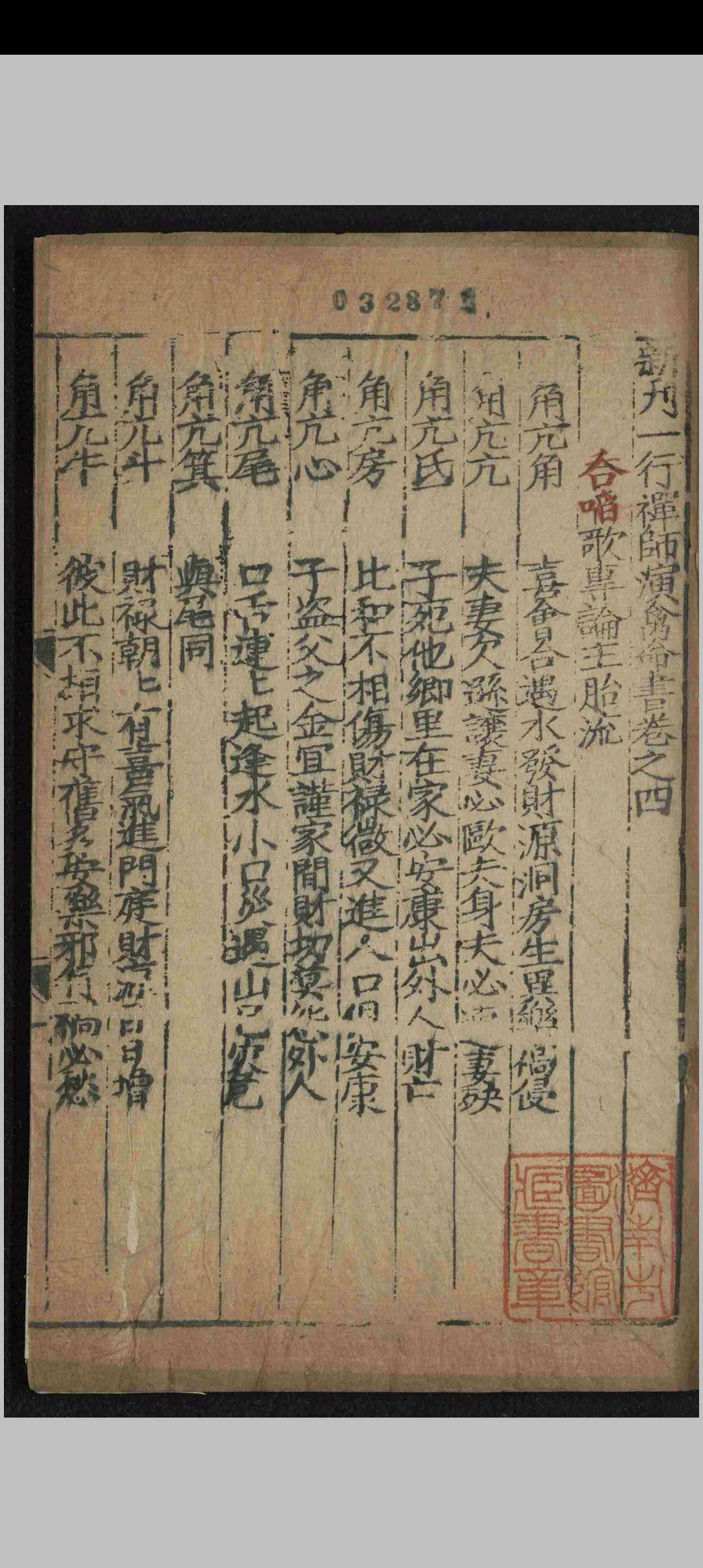 图片[15]中华古籍网-专注古书收集诸葛武侯演禽命书中华古籍网-专注古书收集中华古籍网