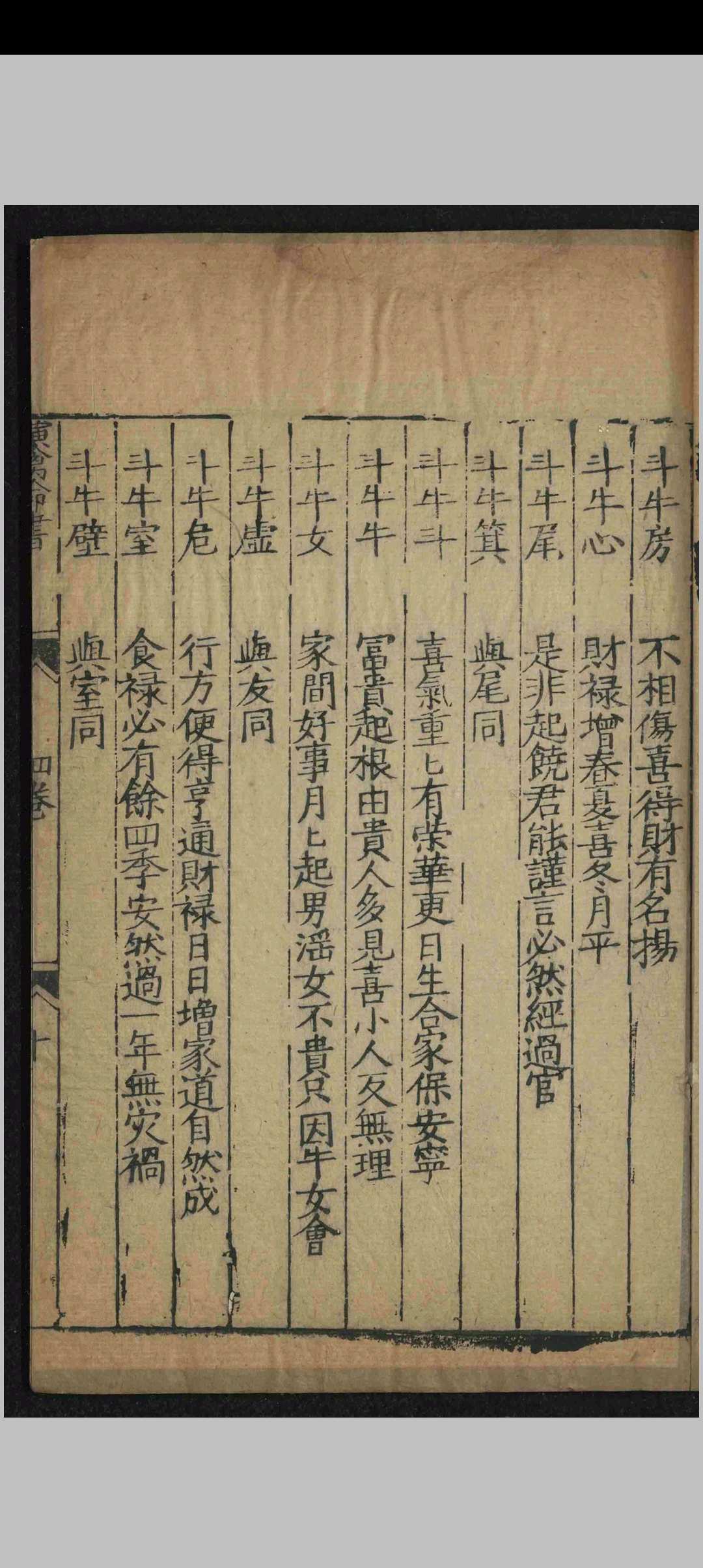 图片[27]中华古籍网-专注古书收集诸葛武侯演禽命书中华古籍网-专注古书收集中华古籍网