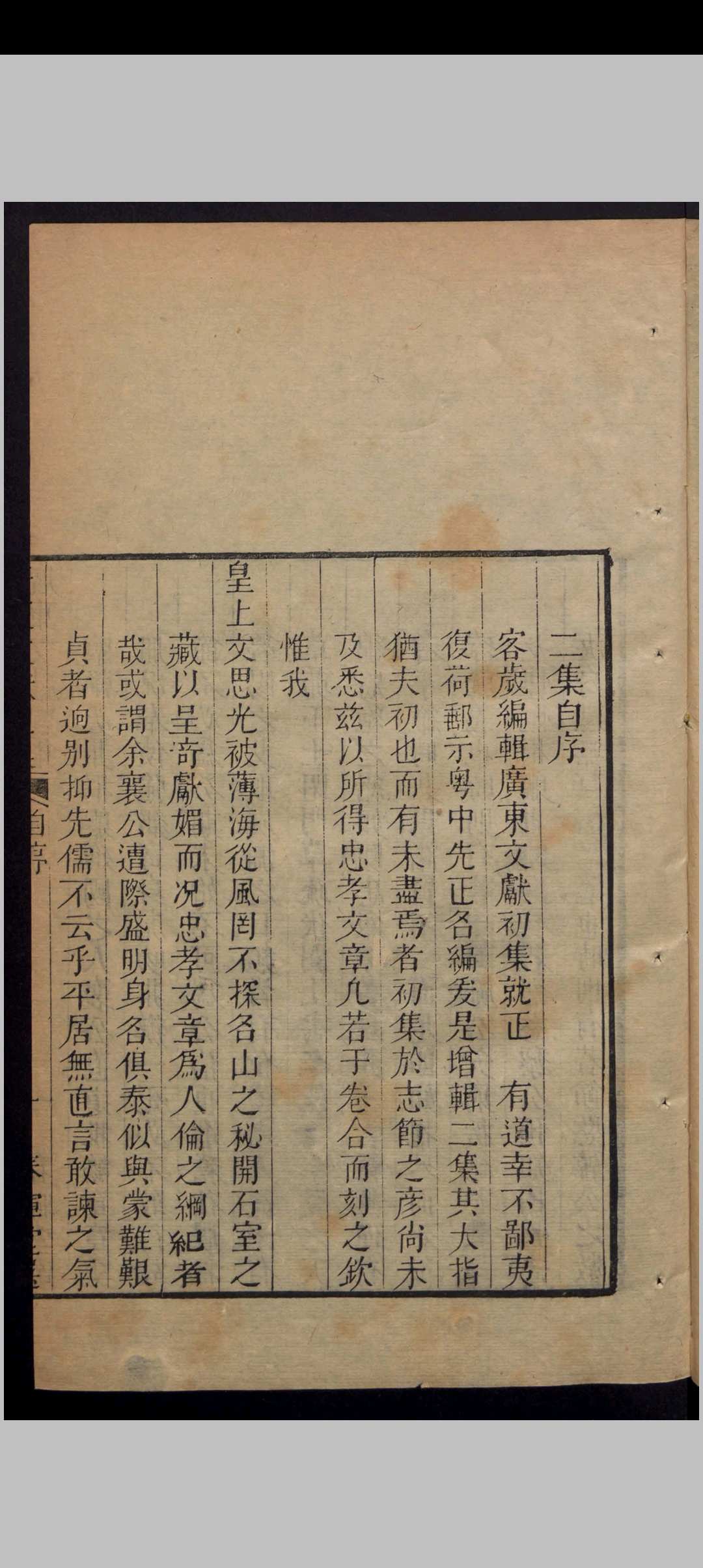 图片[6]中华古籍网-专注古书收集罗学鹏 广东文献二集 9卷 , 1816中华古籍网-专注古书收集中华古籍网