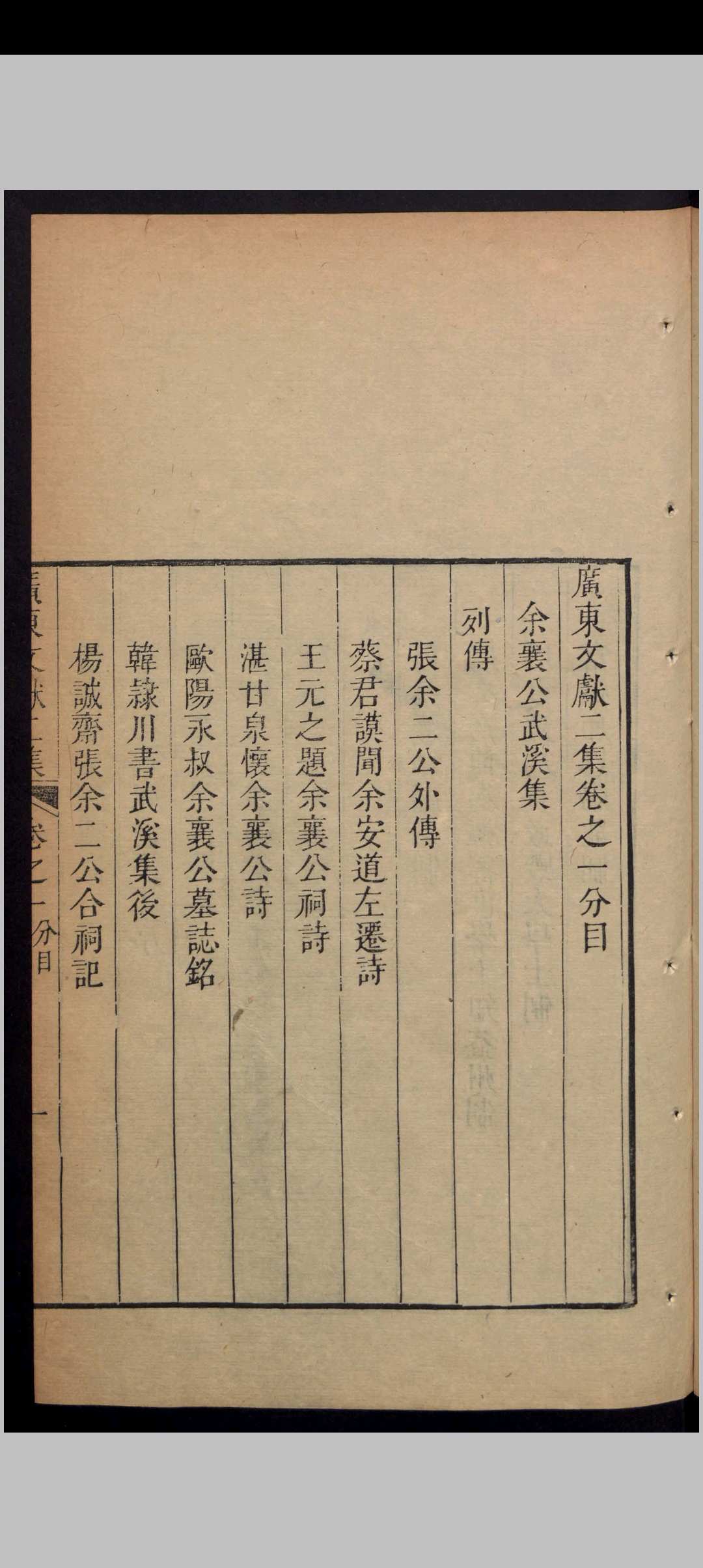 图片[3]中华古籍网-专注古书收集罗学鹏 广东文献二集 9卷 , 1816中华古籍网-专注古书收集中华古籍网