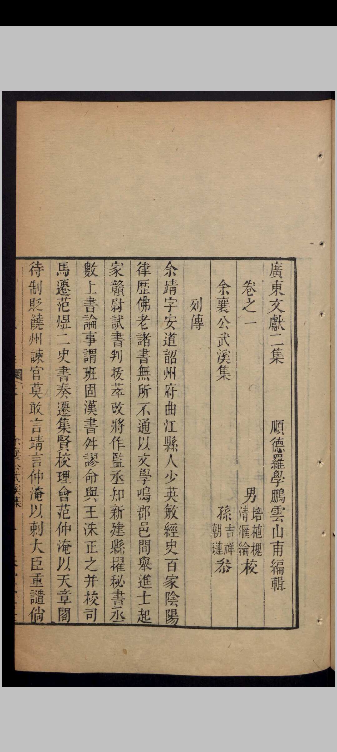 图片[4]中华古籍网-专注古书收集罗学鹏 广东文献二集 9卷 , 1816中华古籍网-专注古书收集中华古籍网