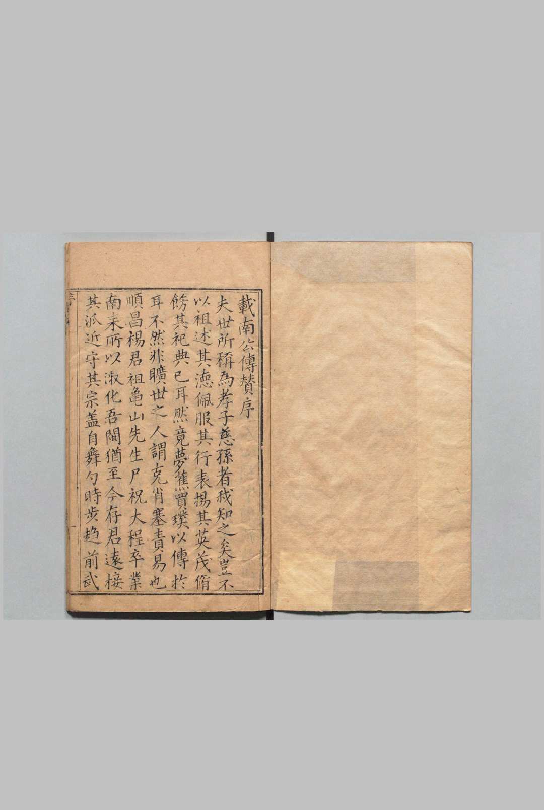 杨载南公传 １卷 附祠堂记 丘远（明）中华古籍网-专注古书收集中华古籍网