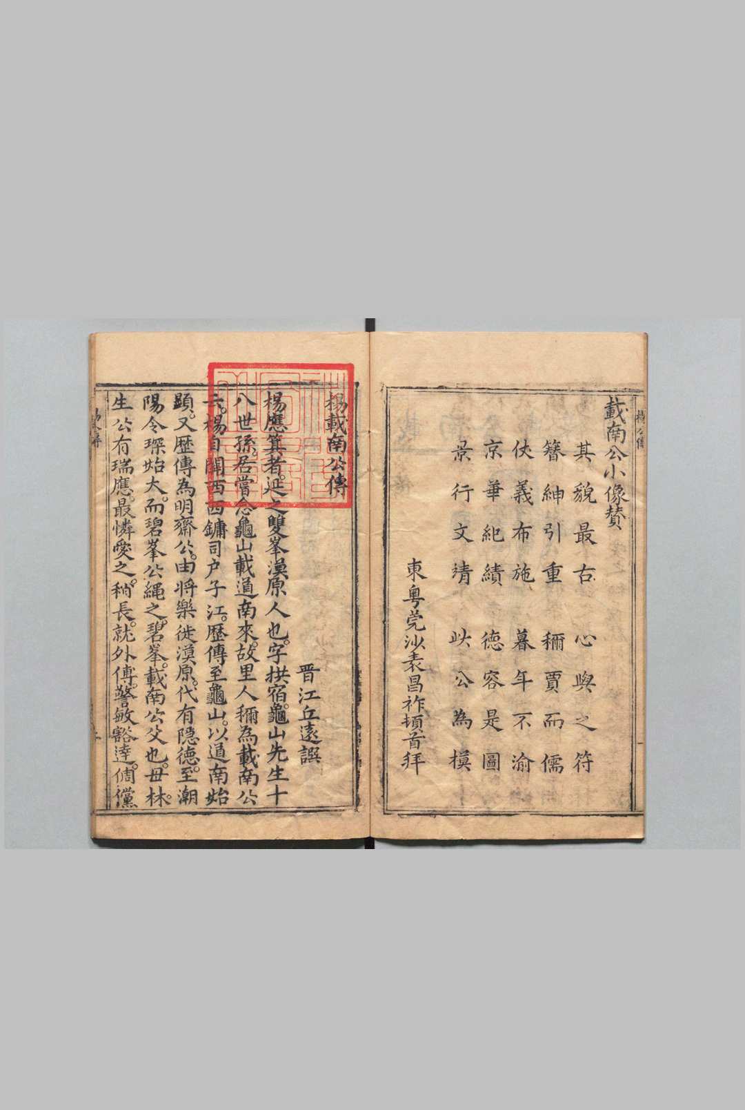 图片[3]中华古籍网-专注古书收集杨载南公传 １卷 附祠堂记 丘远（明）中华古籍网-专注古书收集中华古籍网