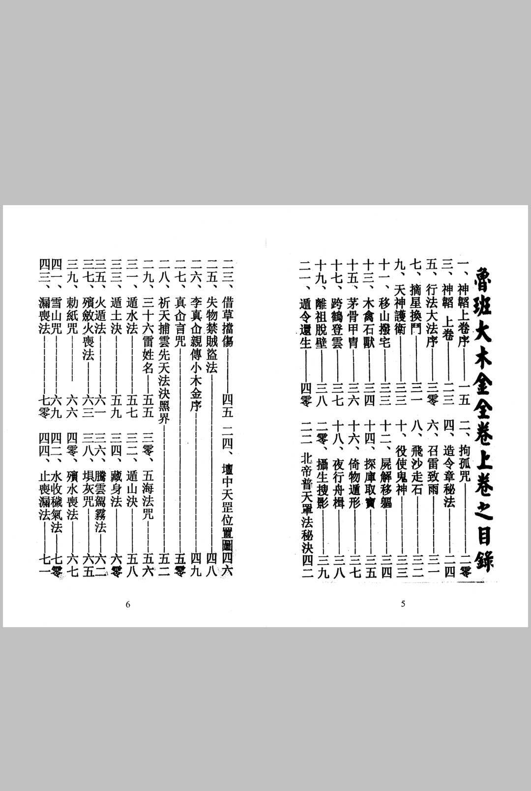 图片[2]-中华古籍网-专注古书收集《鲁班大木金》同治壬戍御匠司精校-中华古籍网-专注古书收集中华古籍网-专注古书收集