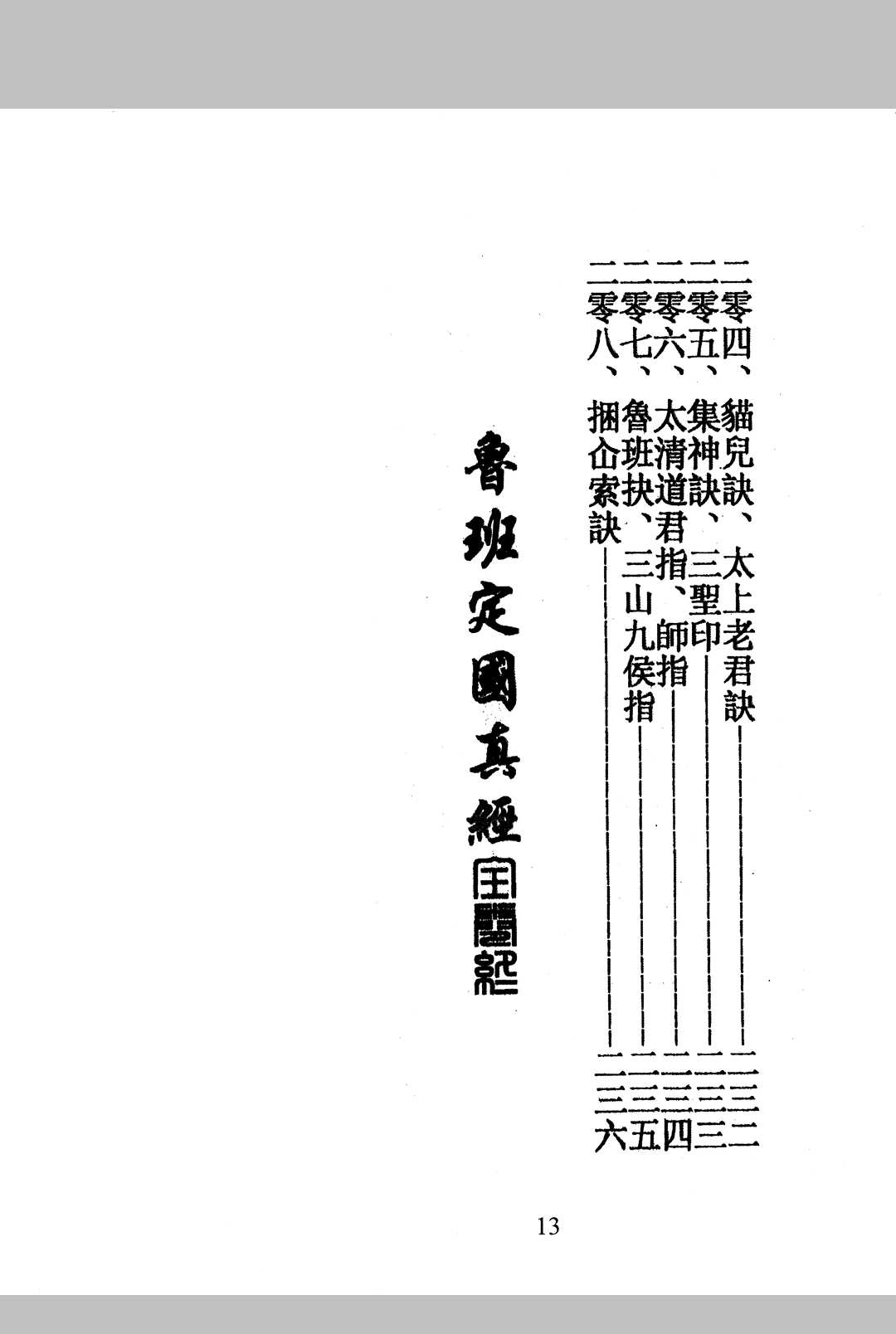 图片[6]-中华古籍网-专注古书收集《鲁班大木金》同治壬戍御匠司精校-中华古籍网-专注古书收集中华古籍网-专注古书收集