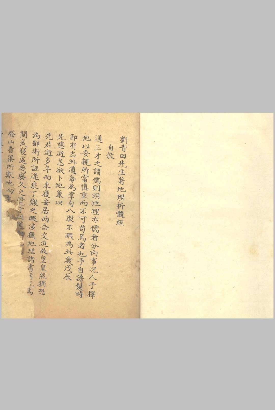 《纂注堪舆析髓经》中华古籍网-专注古书收集中华古籍网
