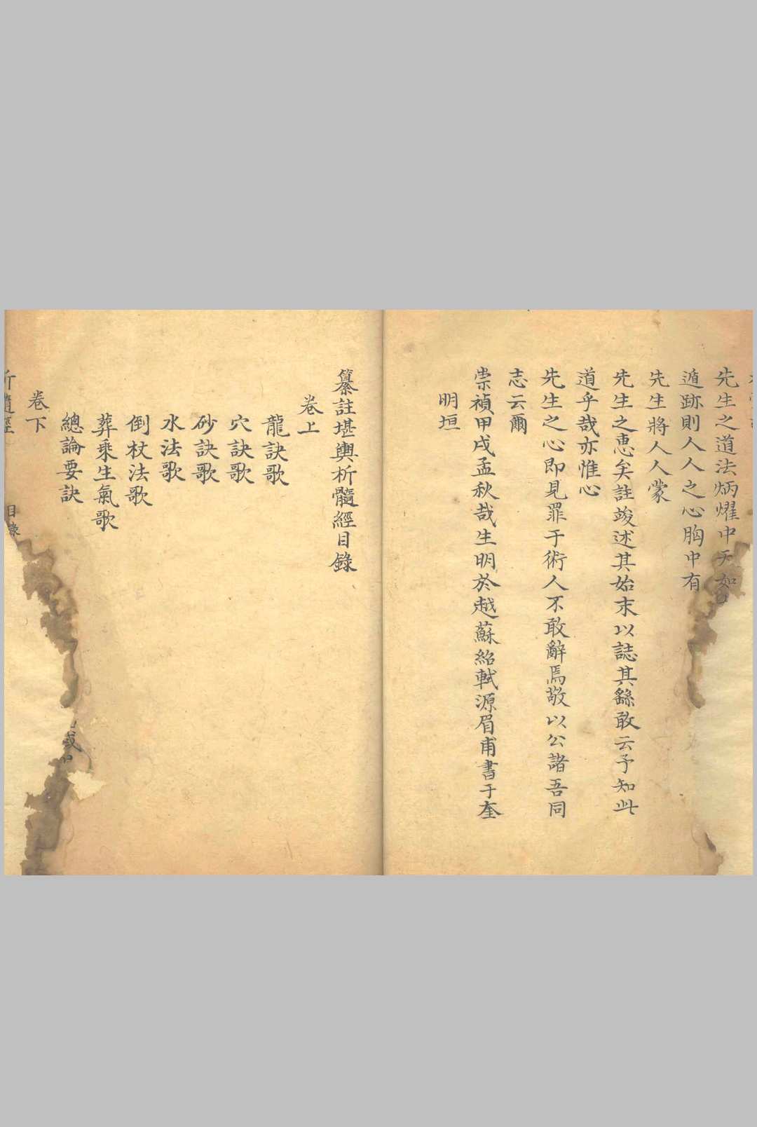 图片[2]中华古籍网-专注古书收集《纂注堪舆析髓经》中华古籍网-专注古书收集中华古籍网