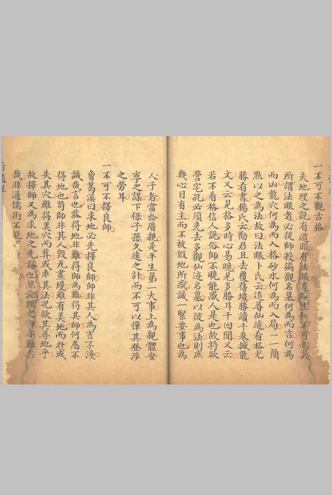 图片[10]中华古籍网-专注古书收集《纂注堪舆析髓经》中华古籍网-专注古书收集中华古籍网