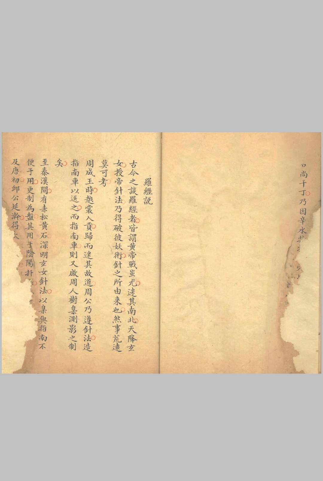 图片[13]中华古籍网-专注古书收集《纂注堪舆析髓经》中华古籍网-专注古书收集中华古籍网