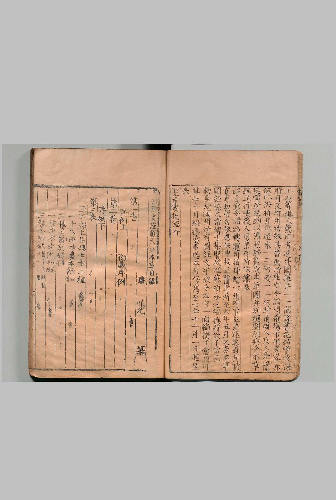 图片[3]中华古籍网-专注古书收集重刊经史证类大全本草 31卷 唐慎微（宋）明万历28年 , 籍山书院中华古籍网-专注古书收集中华古籍网
