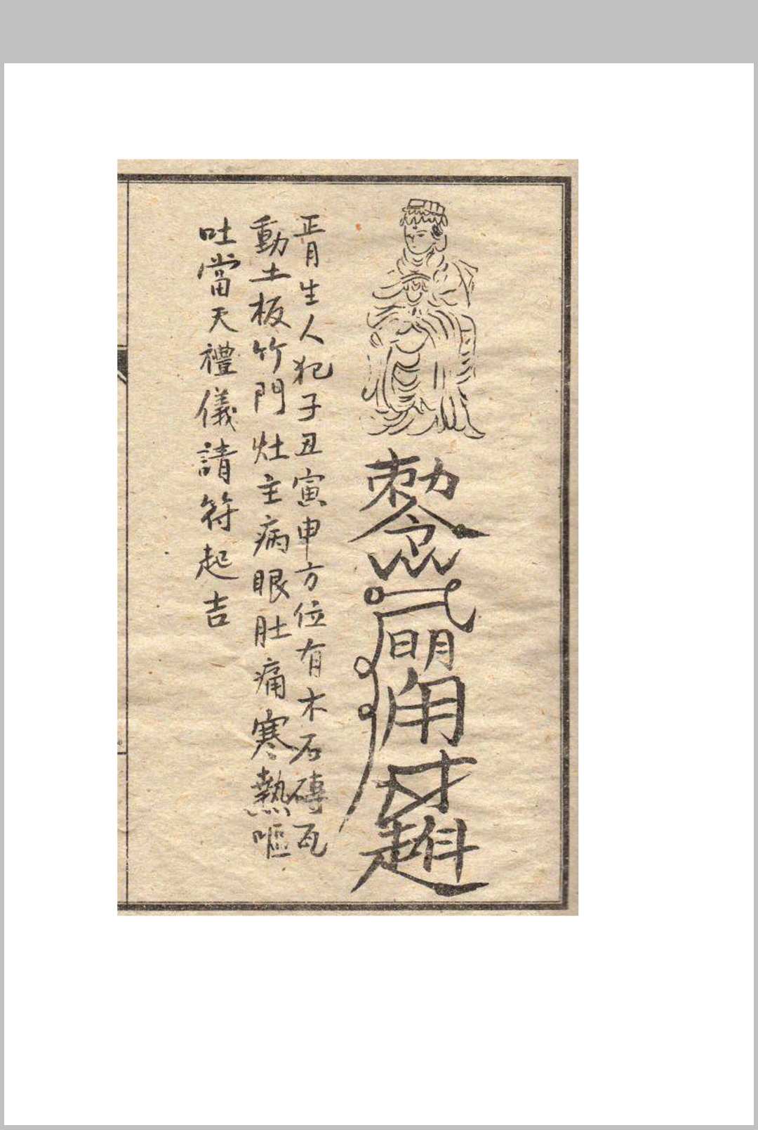 图片[4]-中华古籍网-专注古书收集镇灾驱邪符法秘诀-中华古籍网-专注古书收集中华古籍网-专注古书收集