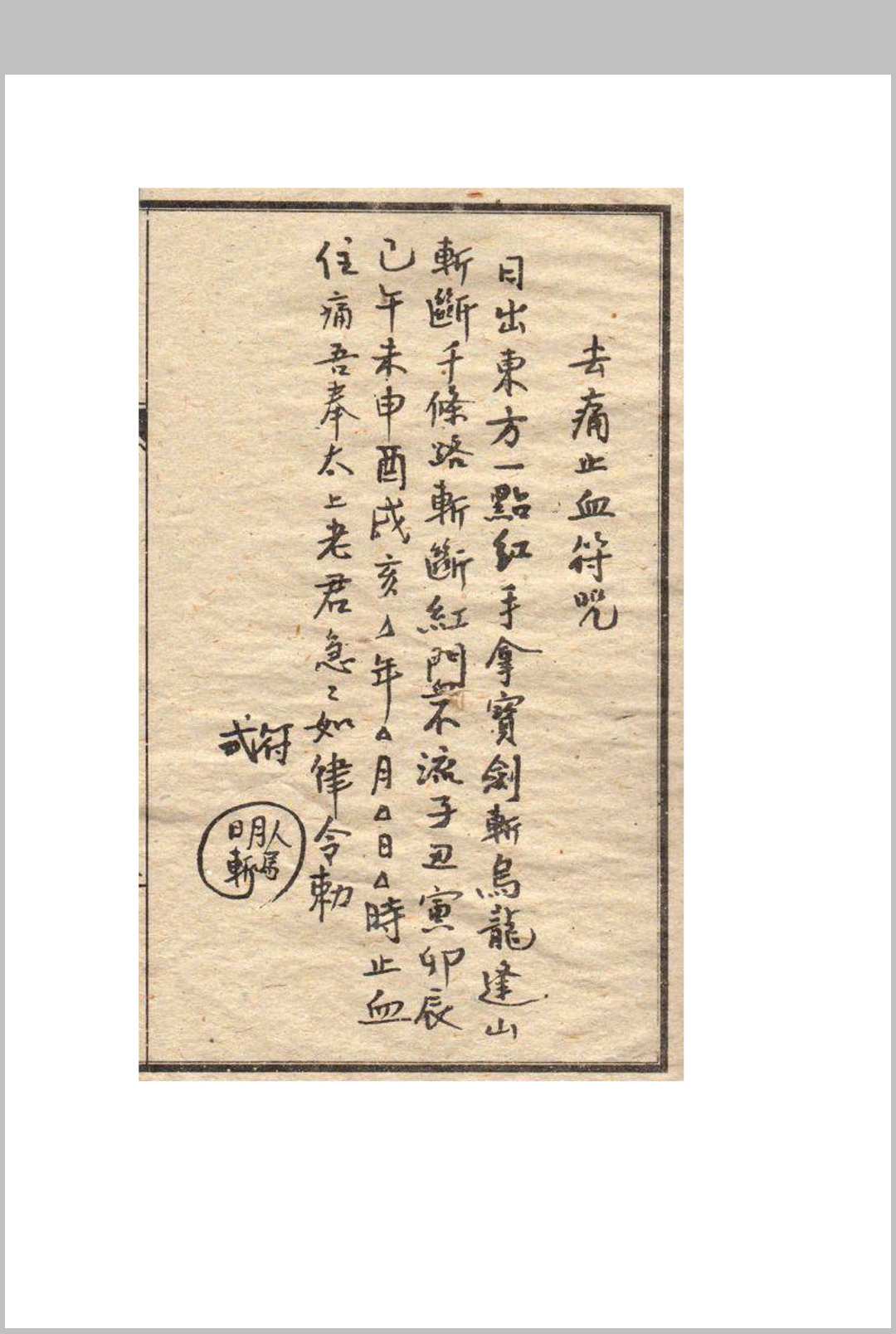 图片[14]-中华古籍网-专注古书收集镇灾驱邪符法秘诀-中华古籍网-专注古书收集中华古籍网-专注古书收集