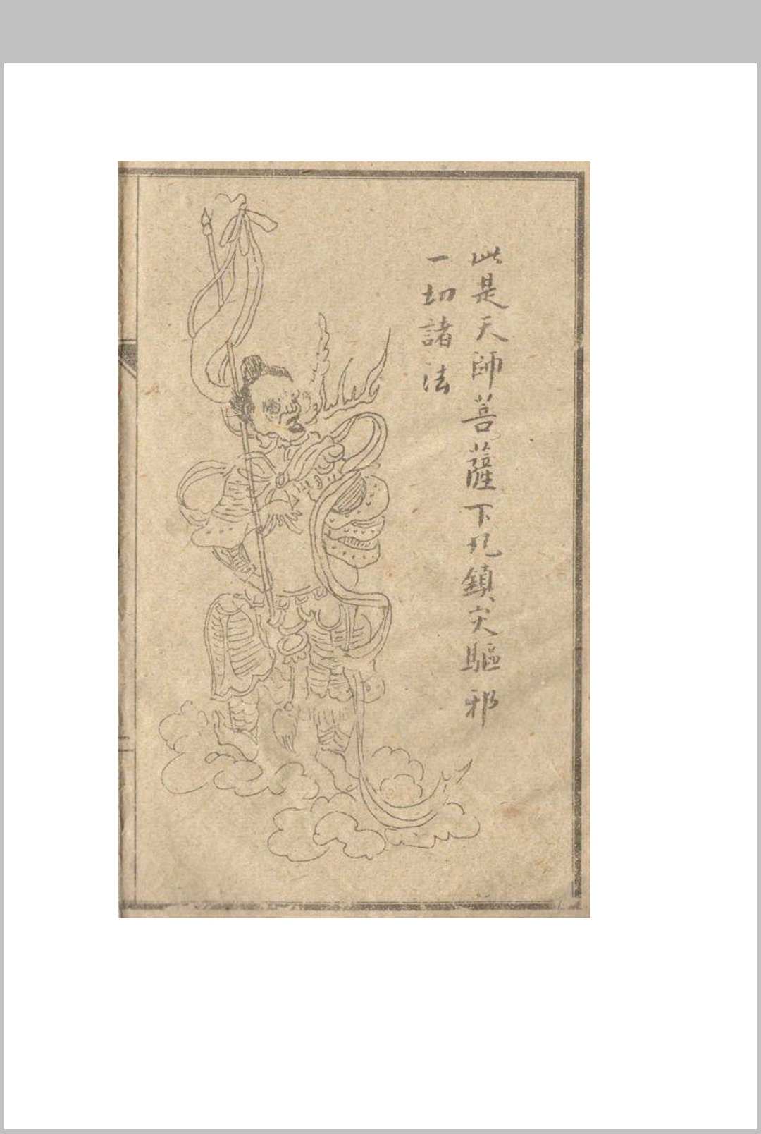 图片[13]-中华古籍网-专注古书收集镇灾驱邪符法秘诀-中华古籍网-专注古书收集中华古籍网-专注古书收集