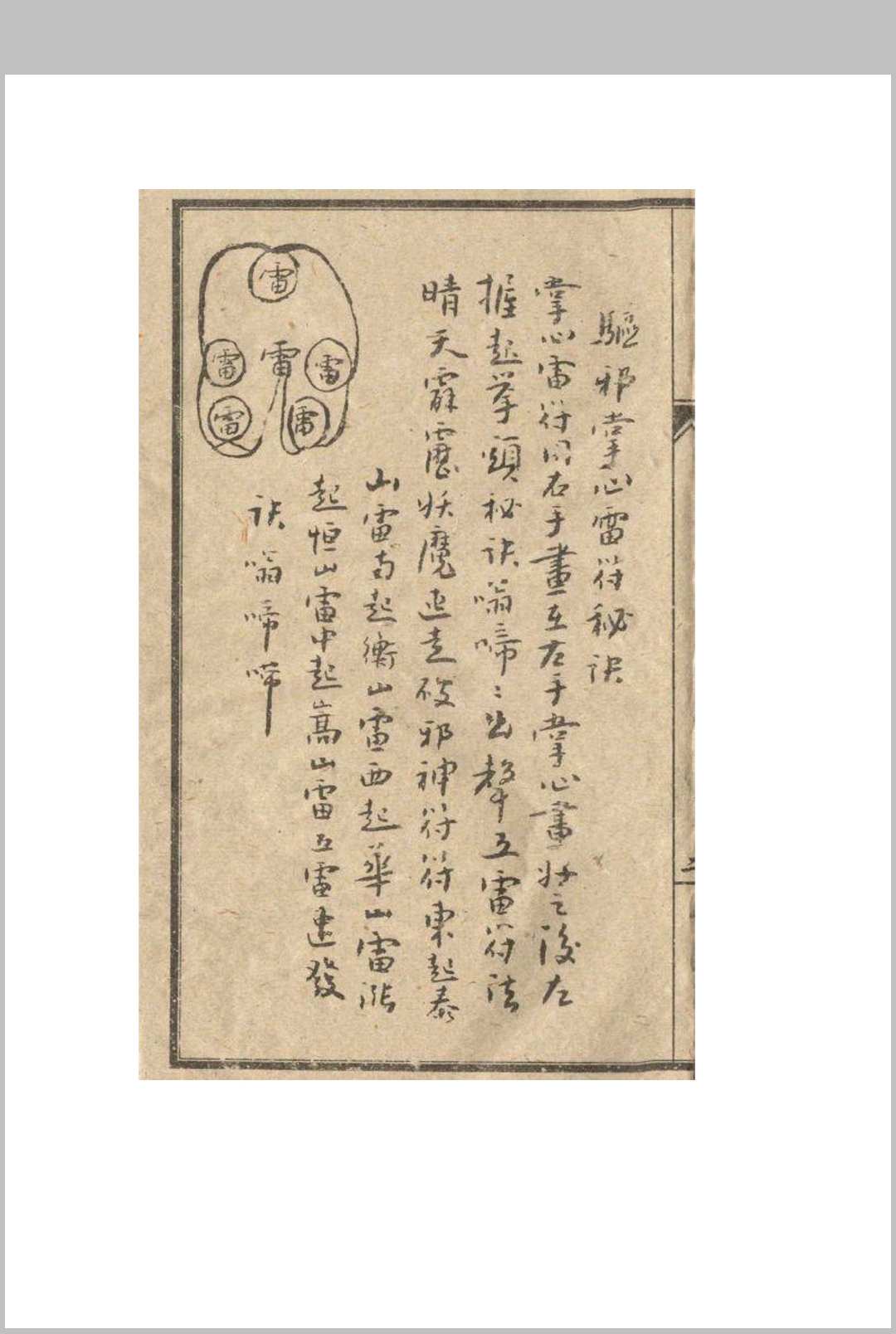 图片[7]-中华古籍网-专注古书收集镇灾驱邪符法秘诀-中华古籍网-专注古书收集中华古籍网-专注古书收集