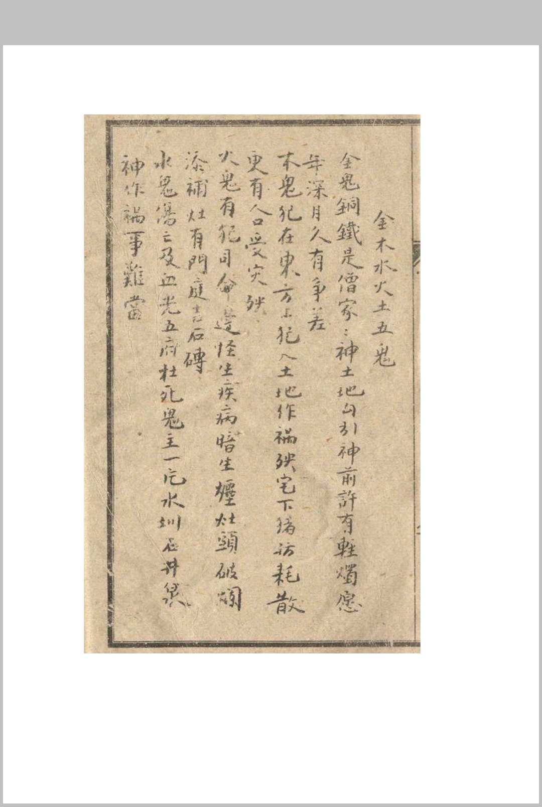 图片[15]-中华古籍网-专注古书收集镇灾驱邪符法秘诀-中华古籍网-专注古书收集中华古籍网-专注古书收集
