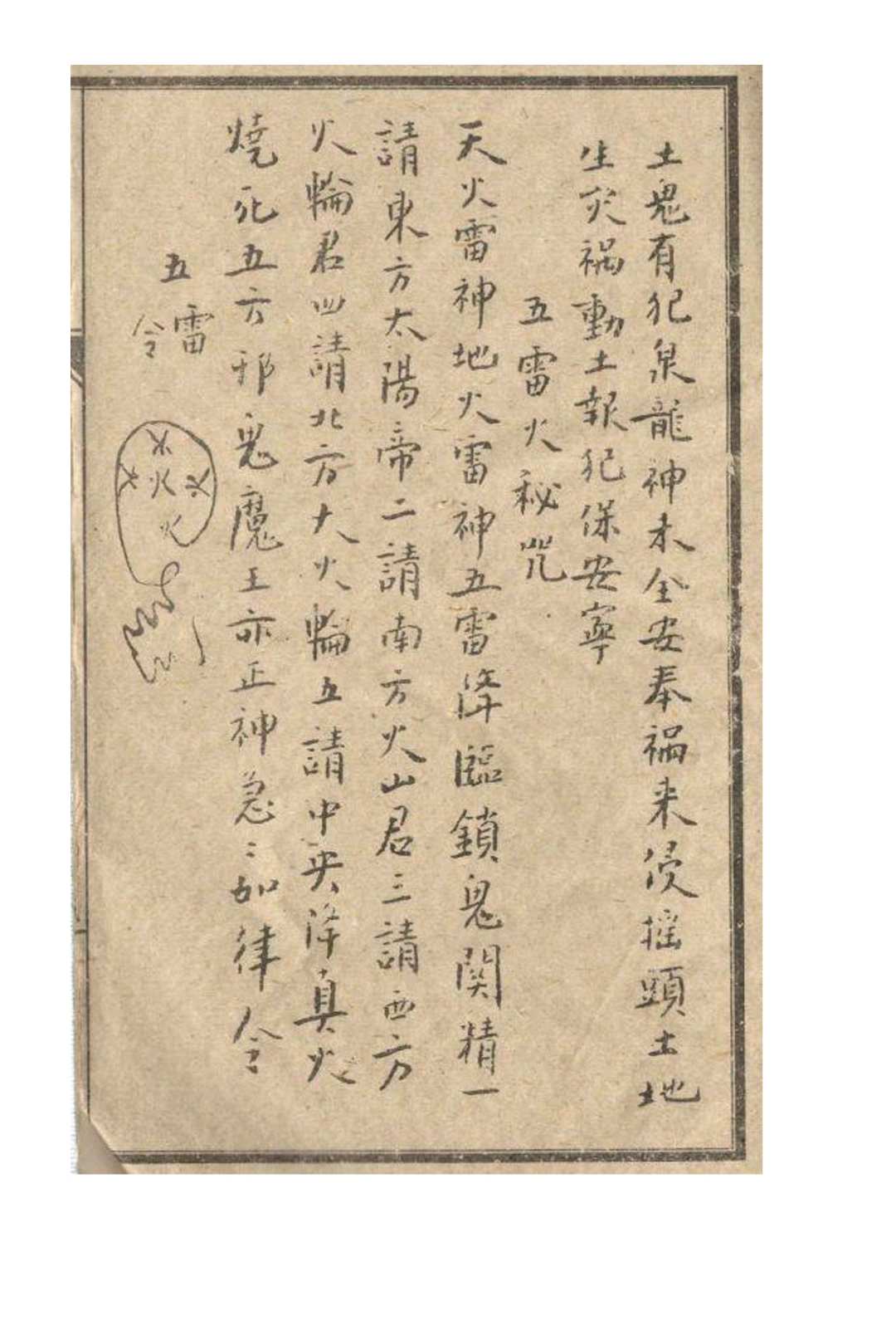 图片[6]-中华古籍网-专注古书收集镇灾驱邪符法秘诀-中华古籍网-专注古书收集中华古籍网-专注古书收集