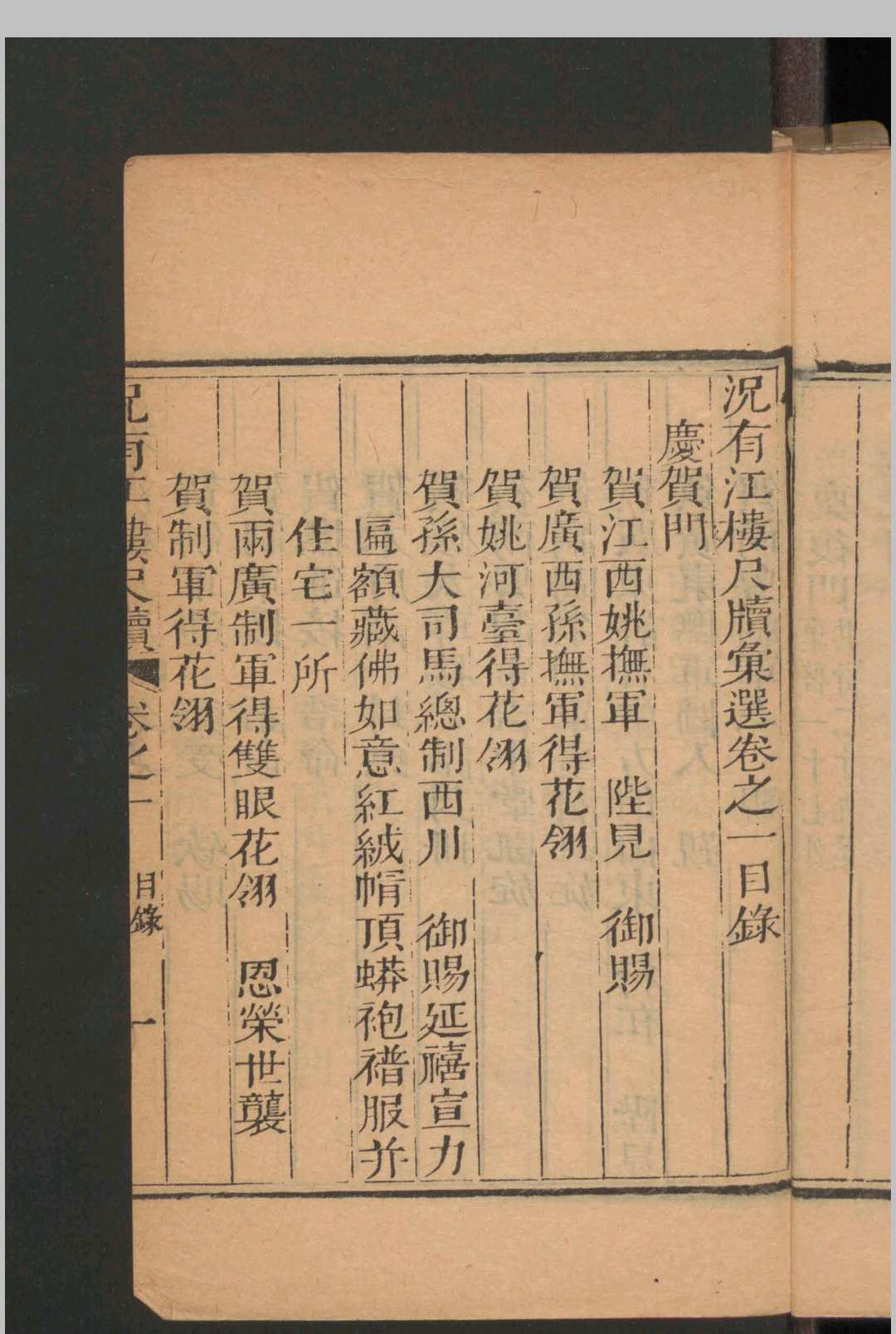 图片[4]中华古籍网-专注古书收集钱鋘; 姪芳; 钱宗演 况有江楼尺牍 12卷 首1卷 , 1804中华古籍网-专注古书收集中华古籍网
