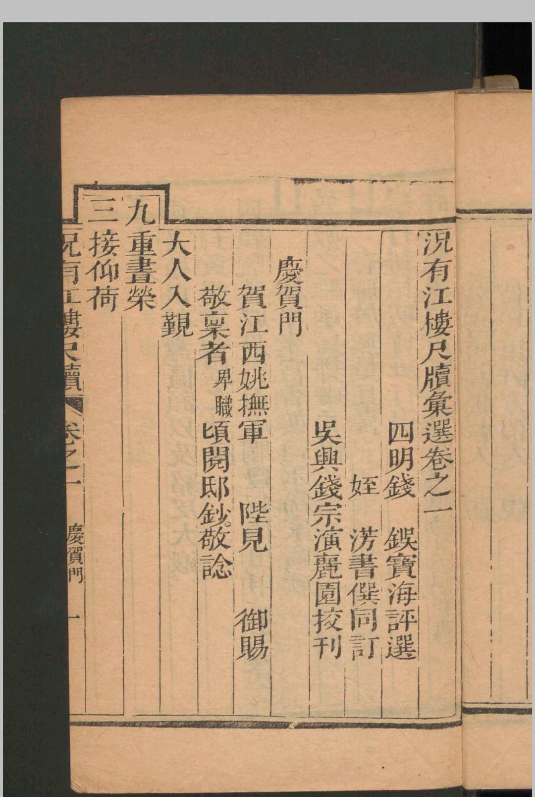 图片[5]中华古籍网-专注古书收集钱鋘; 姪芳; 钱宗演 况有江楼尺牍 12卷 首1卷 , 1804中华古籍网-专注古书收集中华古籍网