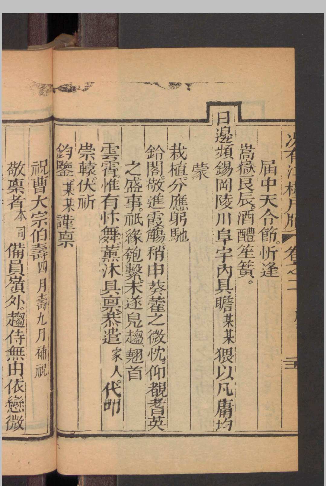 图片[7]中华古籍网-专注古书收集钱鋘; 姪芳; 钱宗演 况有江楼尺牍 12卷 首1卷 , 1804中华古籍网-专注古书收集中华古籍网
