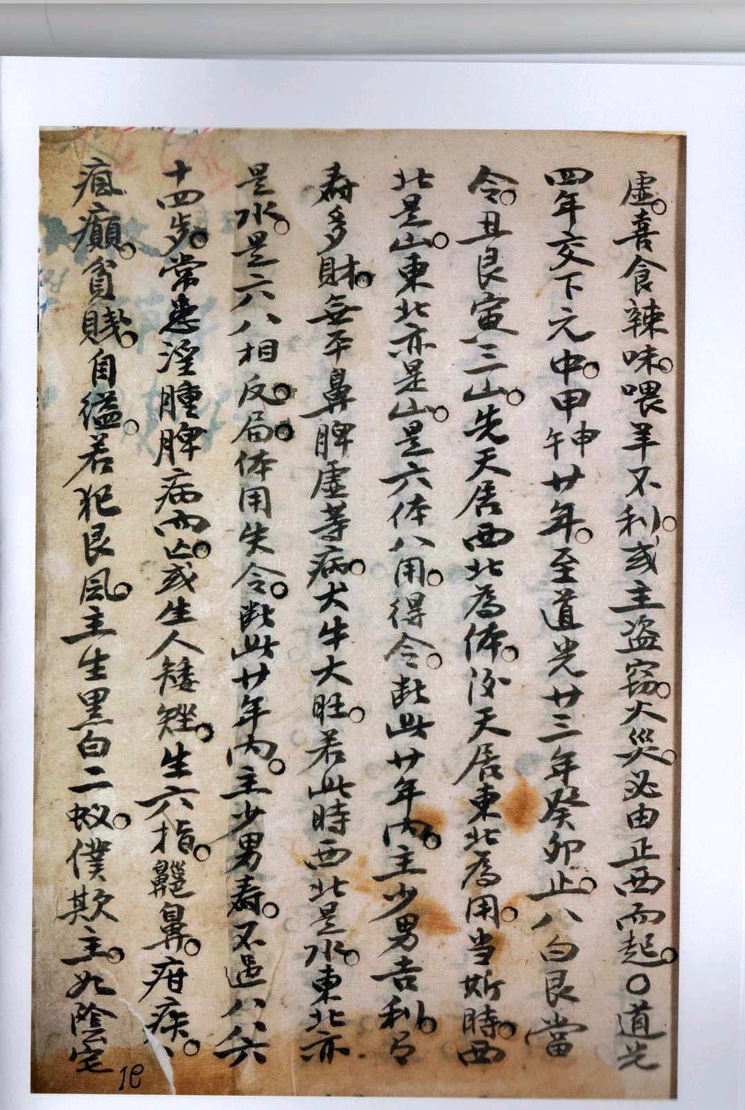 图片[12]-中华古籍网-专注古书收集阴阳二宅-中华古籍网-专注古书收集中华古籍网-专注古书收集