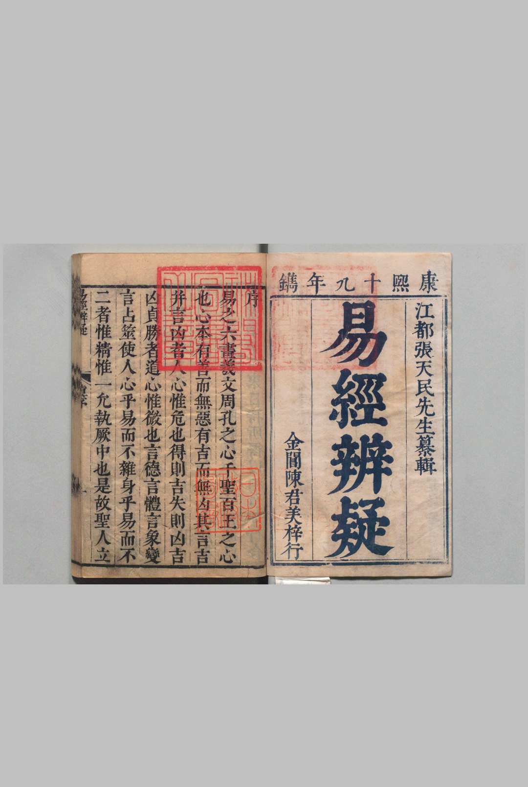 易经辨疑 ７卷 张问达 清康熙19年中华古籍网-专注古书收集中华古籍网