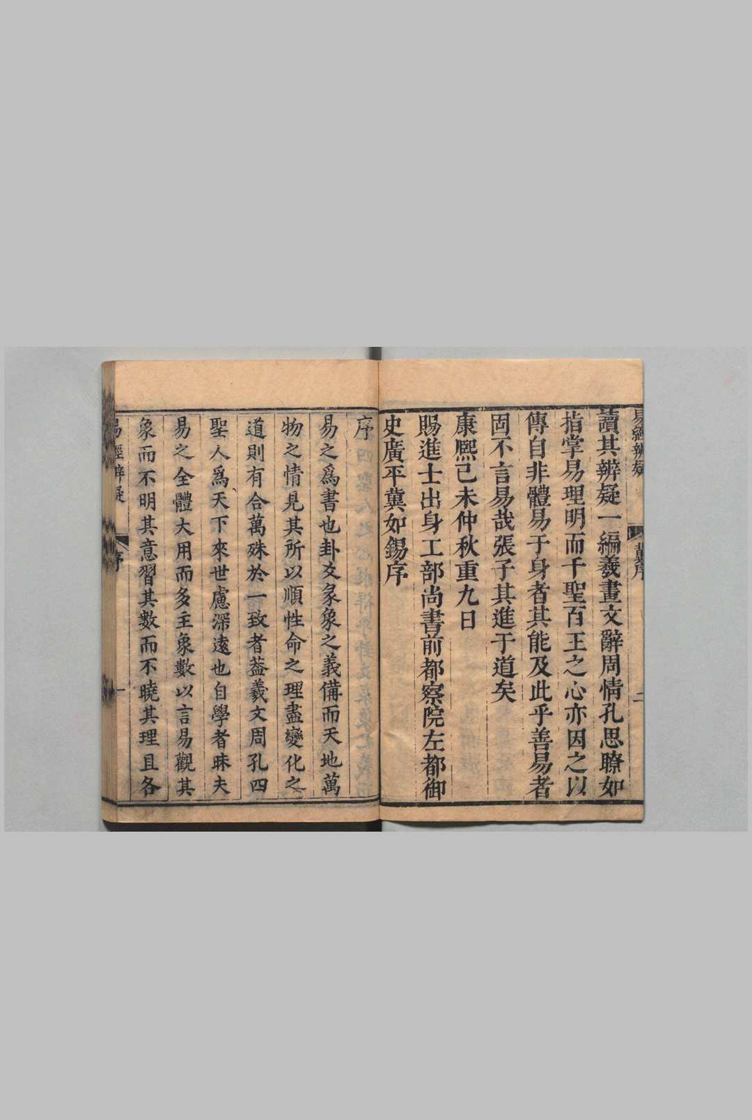 图片[2]中华古籍网-专注古书收集易经辨疑 ７卷 张问达 清康熙19年中华古籍网-专注古书收集中华古籍网