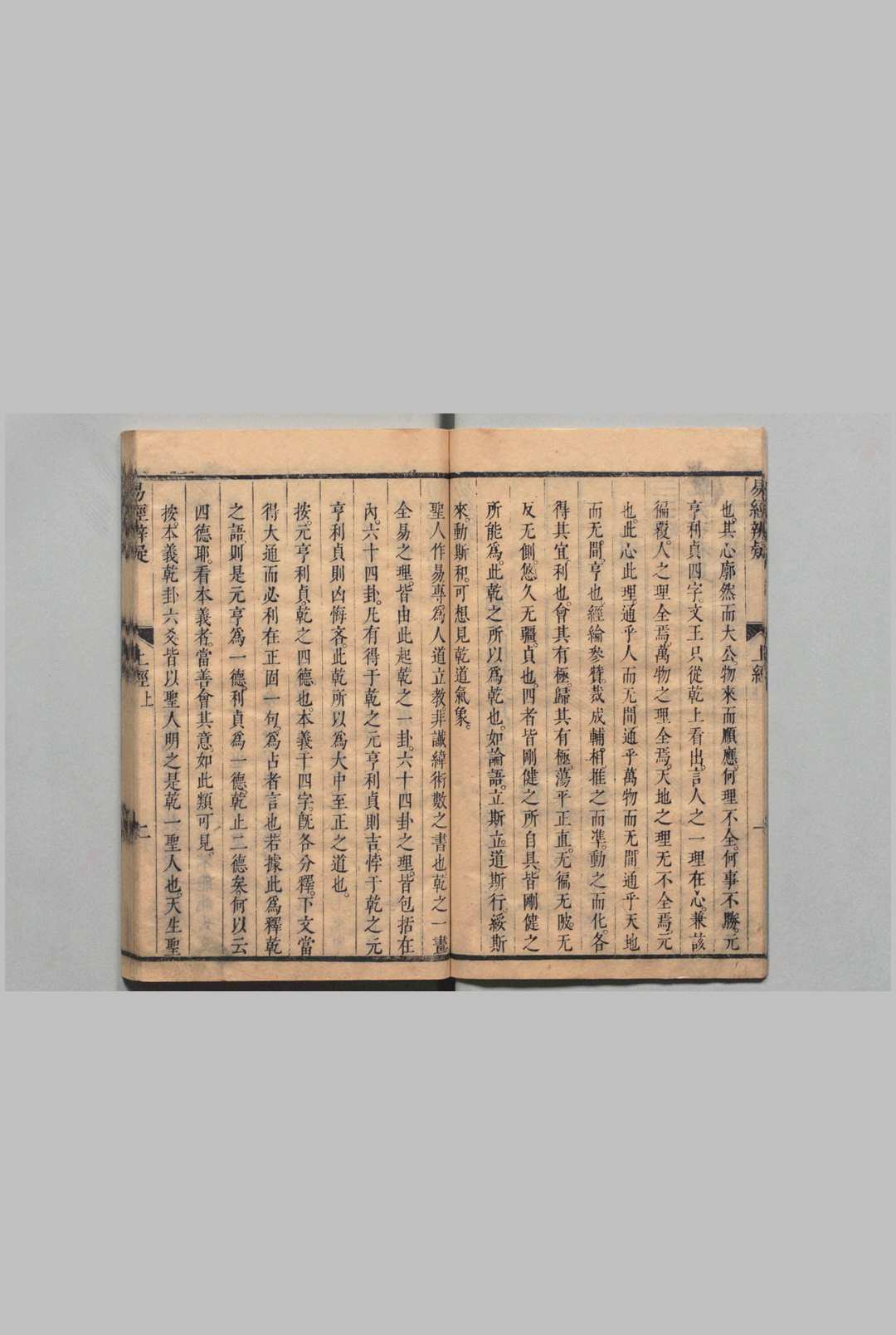 图片[7]中华古籍网-专注古书收集易经辨疑 ７卷 张问达 清康熙19年中华古籍网-专注古书收集中华古籍网