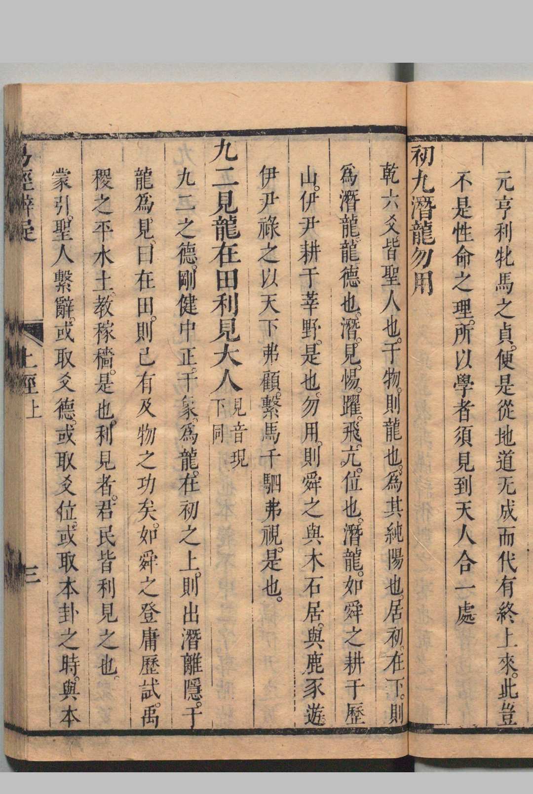 图片[5]中华古籍网-专注古书收集易经辨疑 ７卷 张问达 清康熙19年中华古籍网-专注古书收集中华古籍网