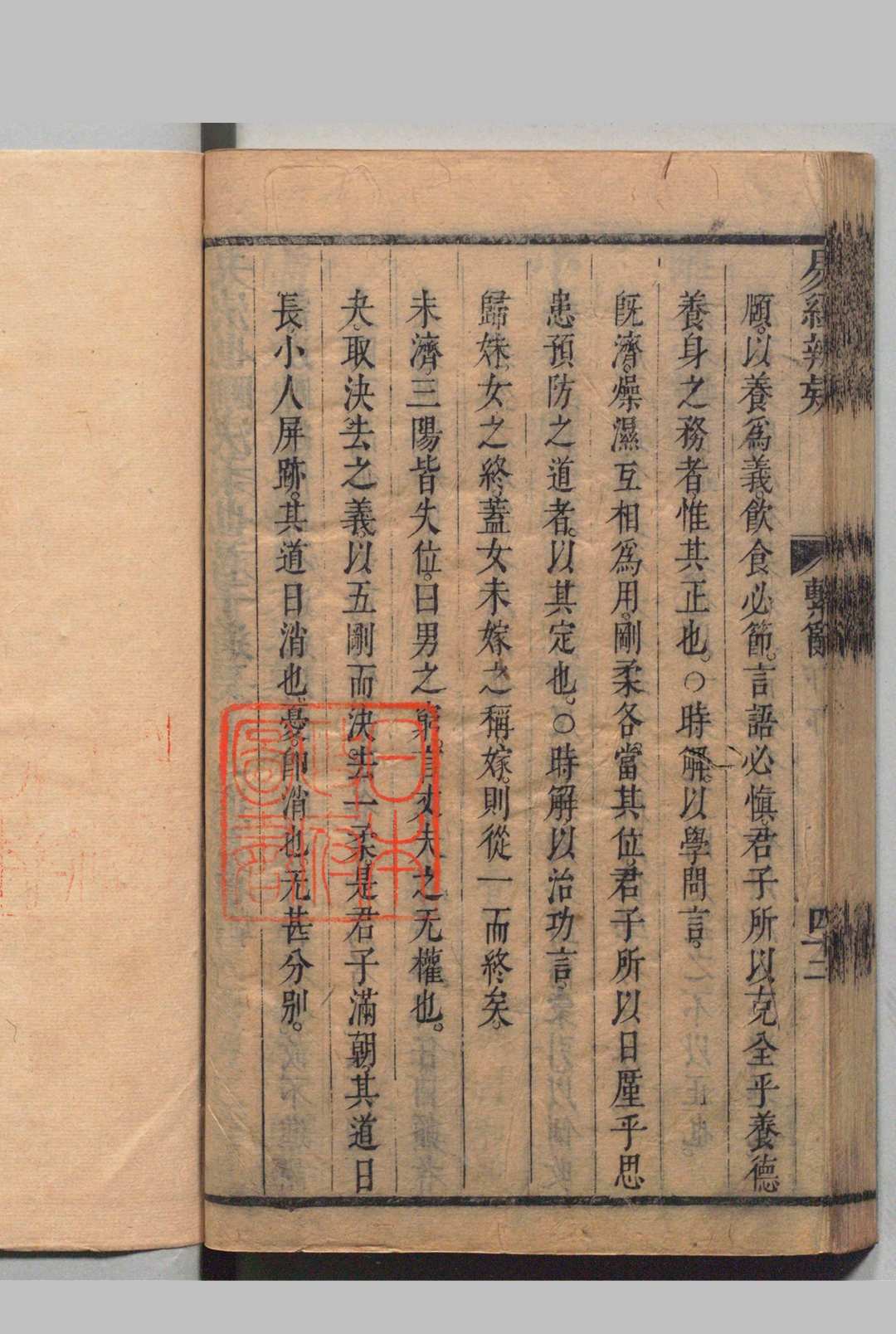 图片[8]中华古籍网-专注古书收集易经辨疑 ７卷 张问达 清康熙19年中华古籍网-专注古书收集中华古籍网