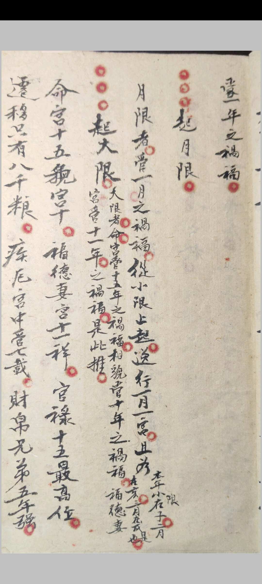 图片[3]-中华古籍网-专注古书收集星命八字秘本-中华古籍网-专注古书收集中华古籍网-专注古书收集