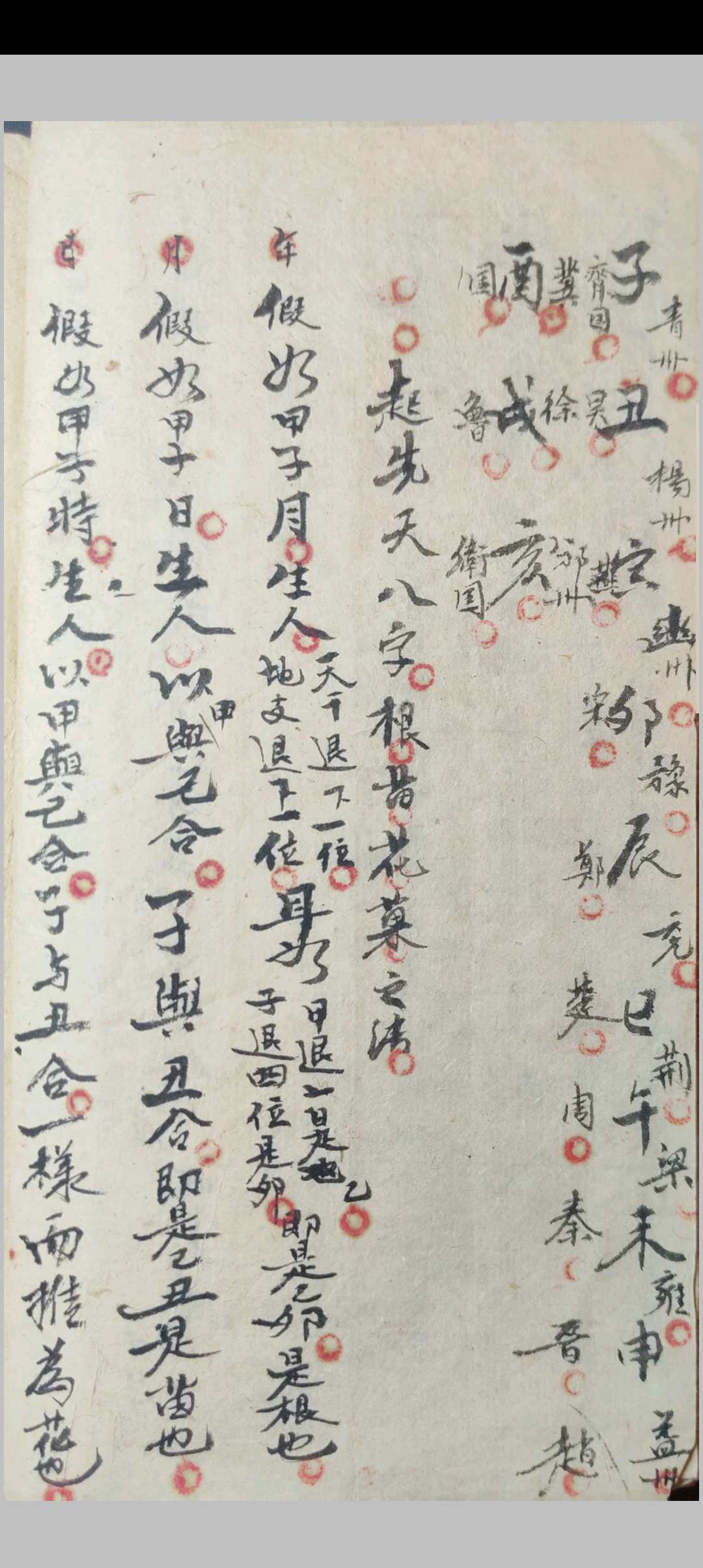 图片[6]-中华古籍网-专注古书收集星命八字秘本-中华古籍网-专注古书收集中华古籍网-专注古书收集