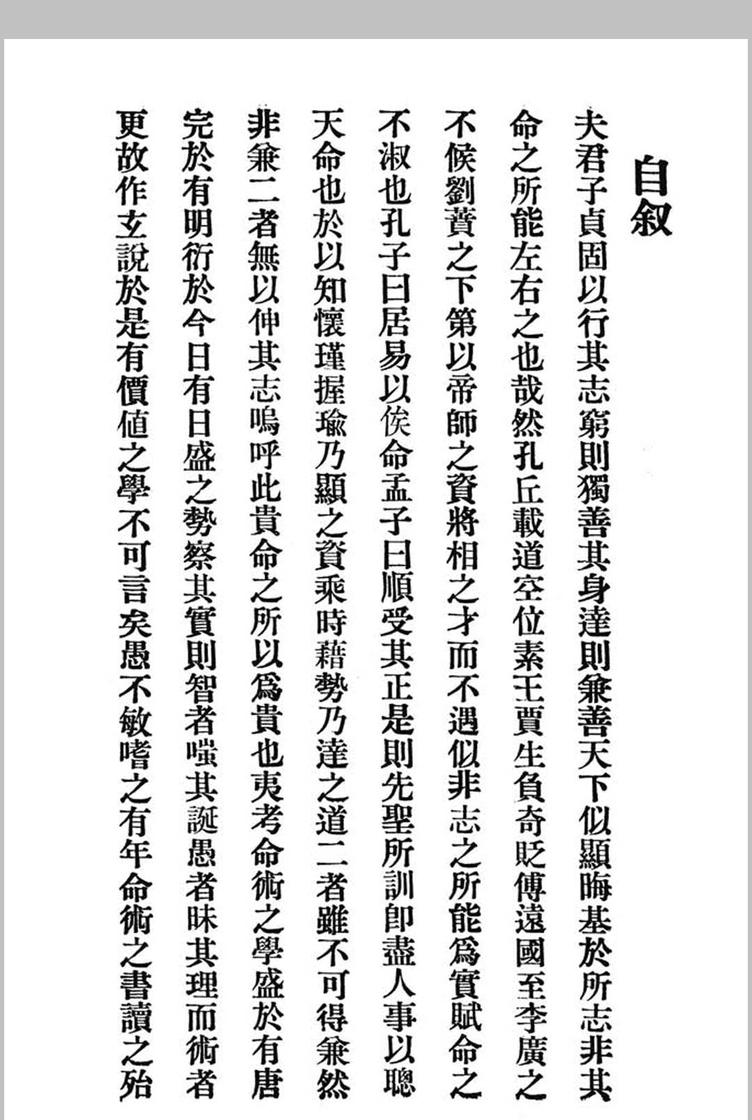 图片[2]中华古籍网-专注古书收集命学探骊集中华古籍网-专注古书收集中华古籍网