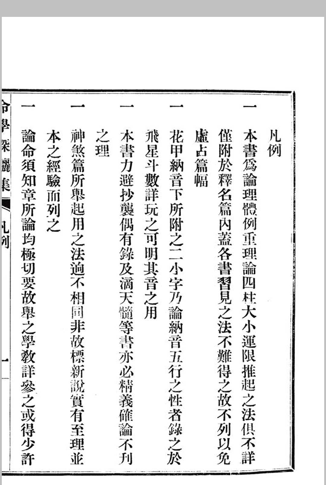 图片[6]中华古籍网-专注古书收集命学探骊集中华古籍网-专注古书收集中华古籍网