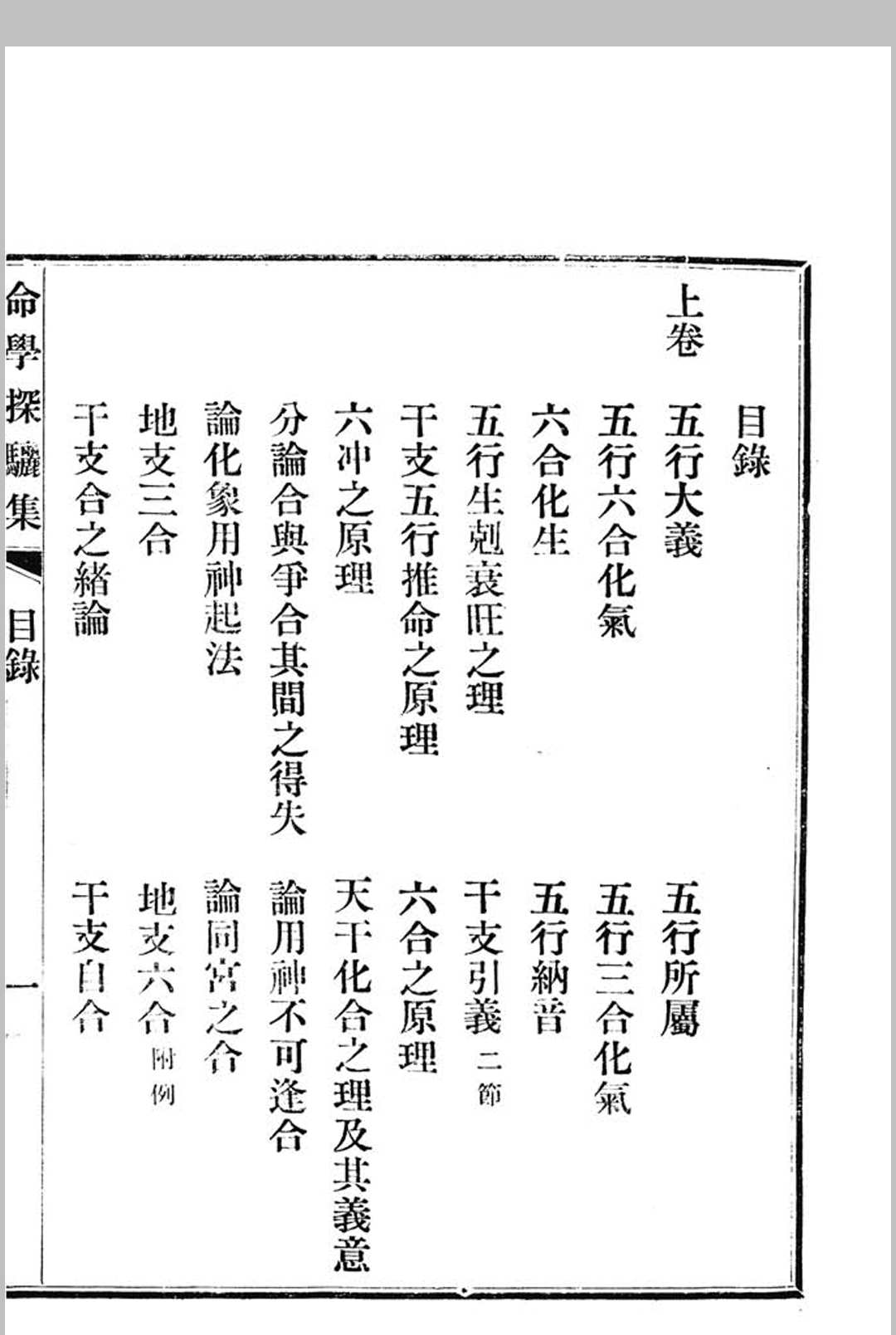图片[3]中华古籍网-专注古书收集命学探骊集中华古籍网-专注古书收集中华古籍网