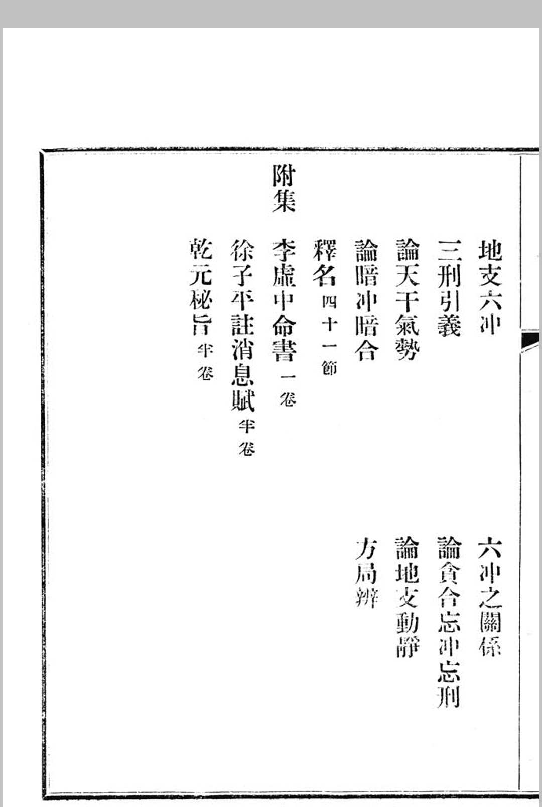 图片[4]中华古籍网-专注古书收集命学探骊集中华古籍网-专注古书收集中华古籍网