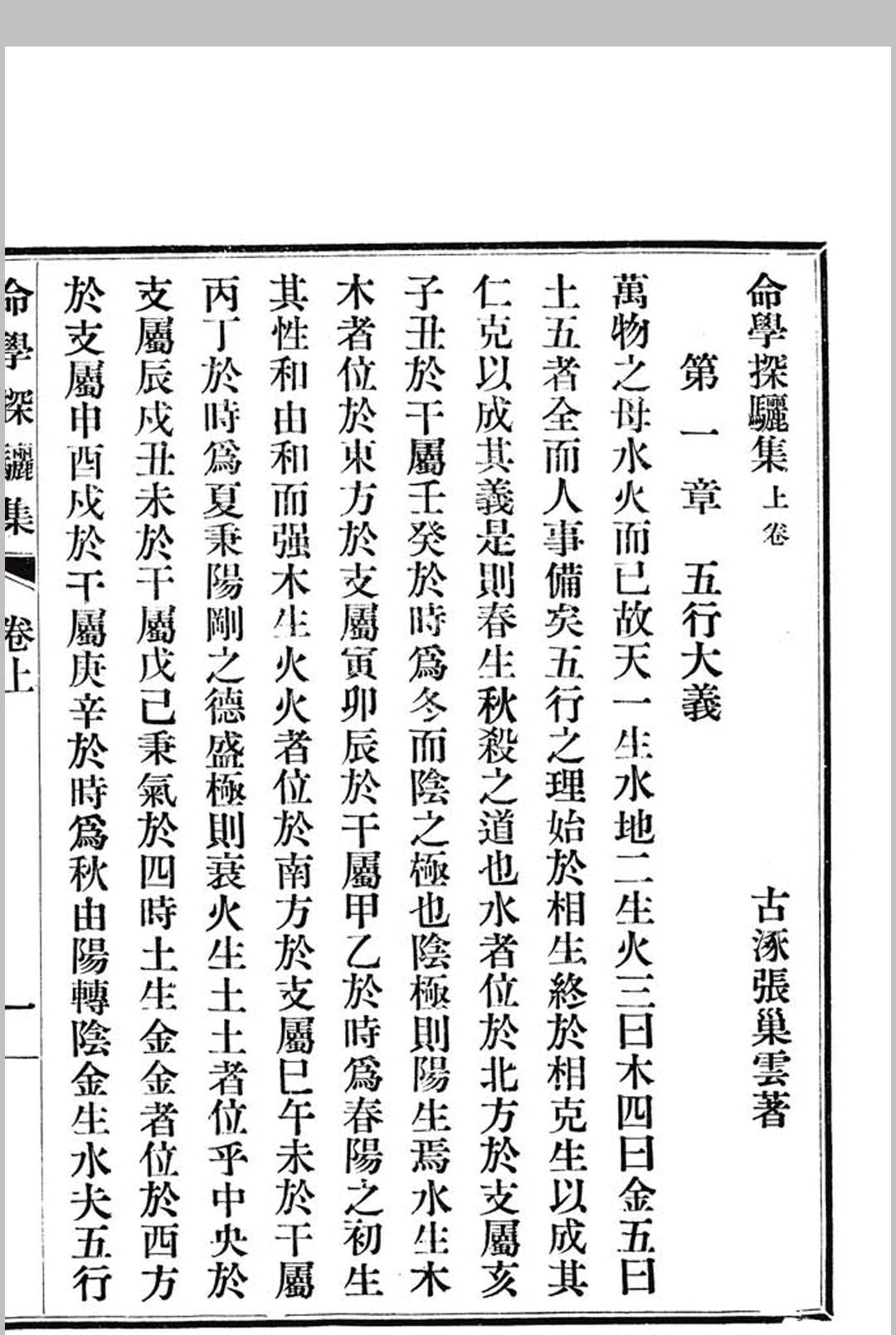 图片[5]中华古籍网-专注古书收集命学探骊集中华古籍网-专注古书收集中华古籍网