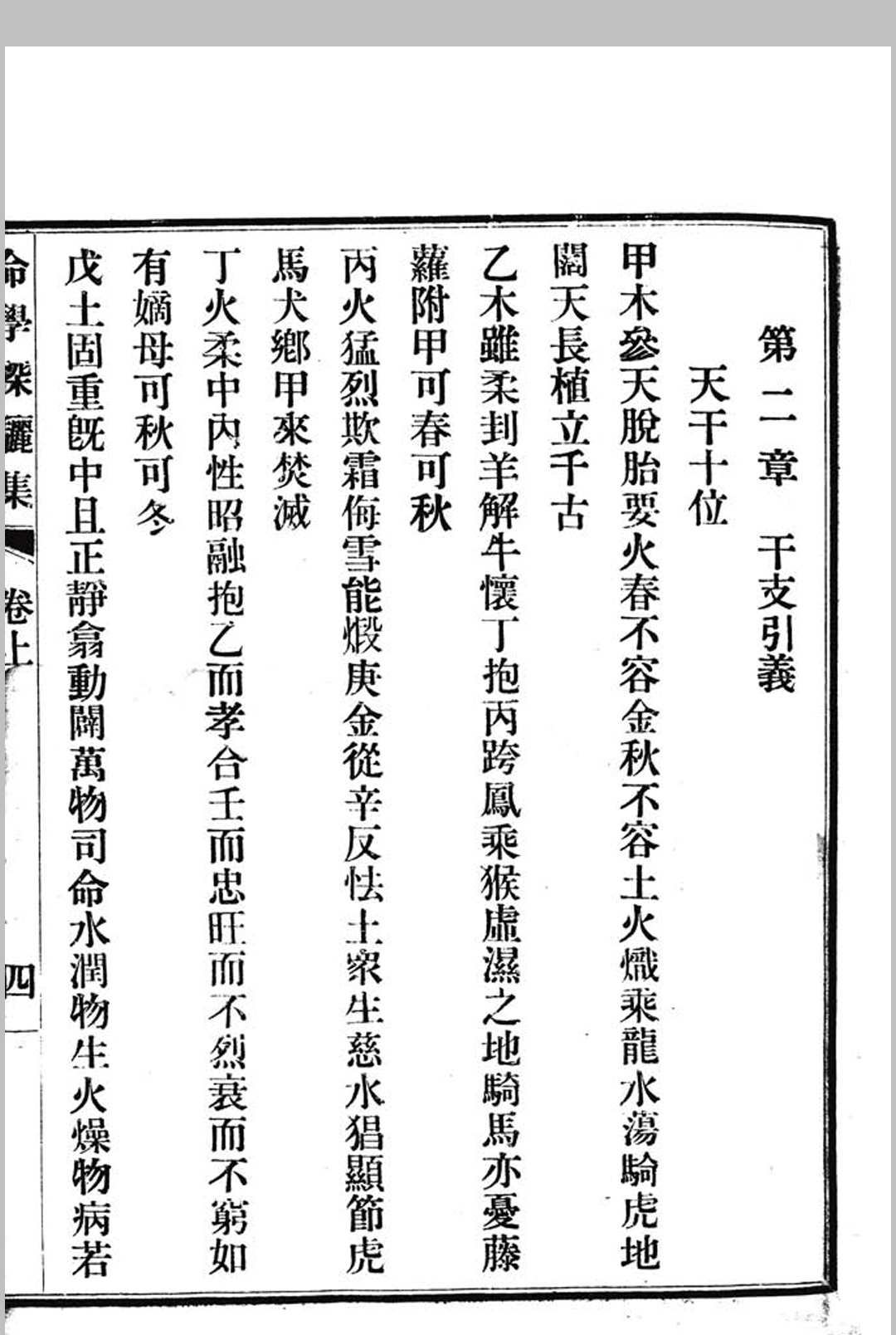 图片[8]中华古籍网-专注古书收集命学探骊集中华古籍网-专注古书收集中华古籍网