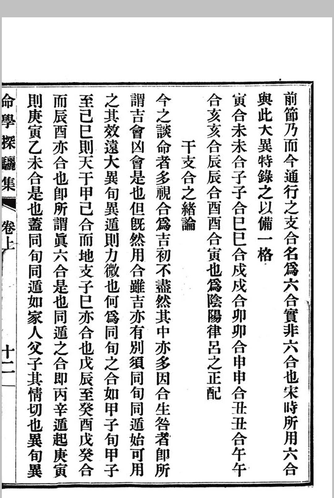 图片[14]中华古籍网-专注古书收集命学探骊集中华古籍网-专注古书收集中华古籍网