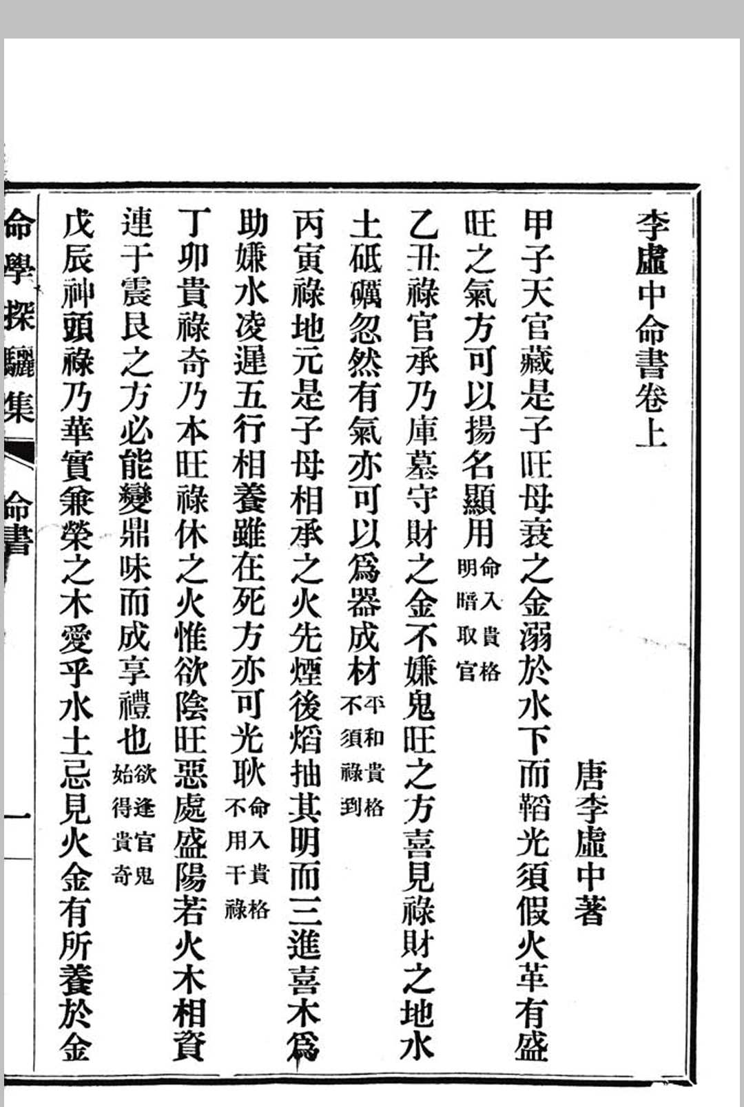 图片[13]中华古籍网-专注古书收集命学探骊集中华古籍网-专注古书收集中华古籍网