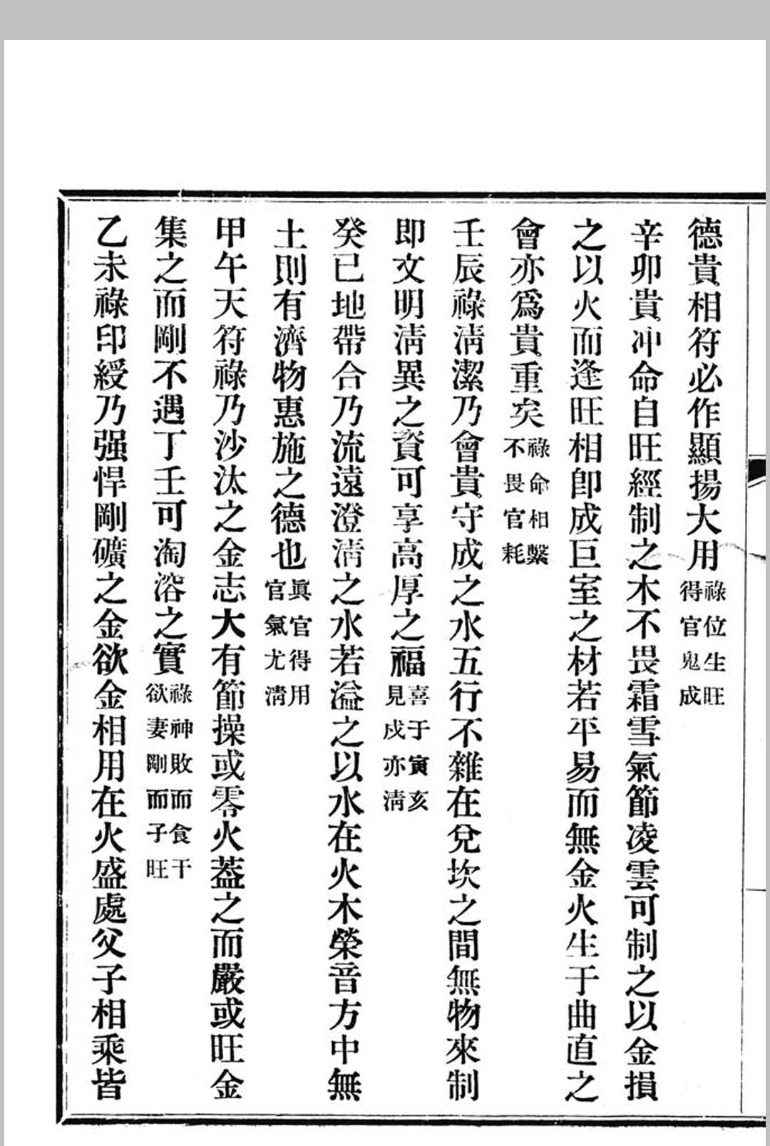 图片[16]中华古籍网-专注古书收集命学探骊集中华古籍网-专注古书收集中华古籍网