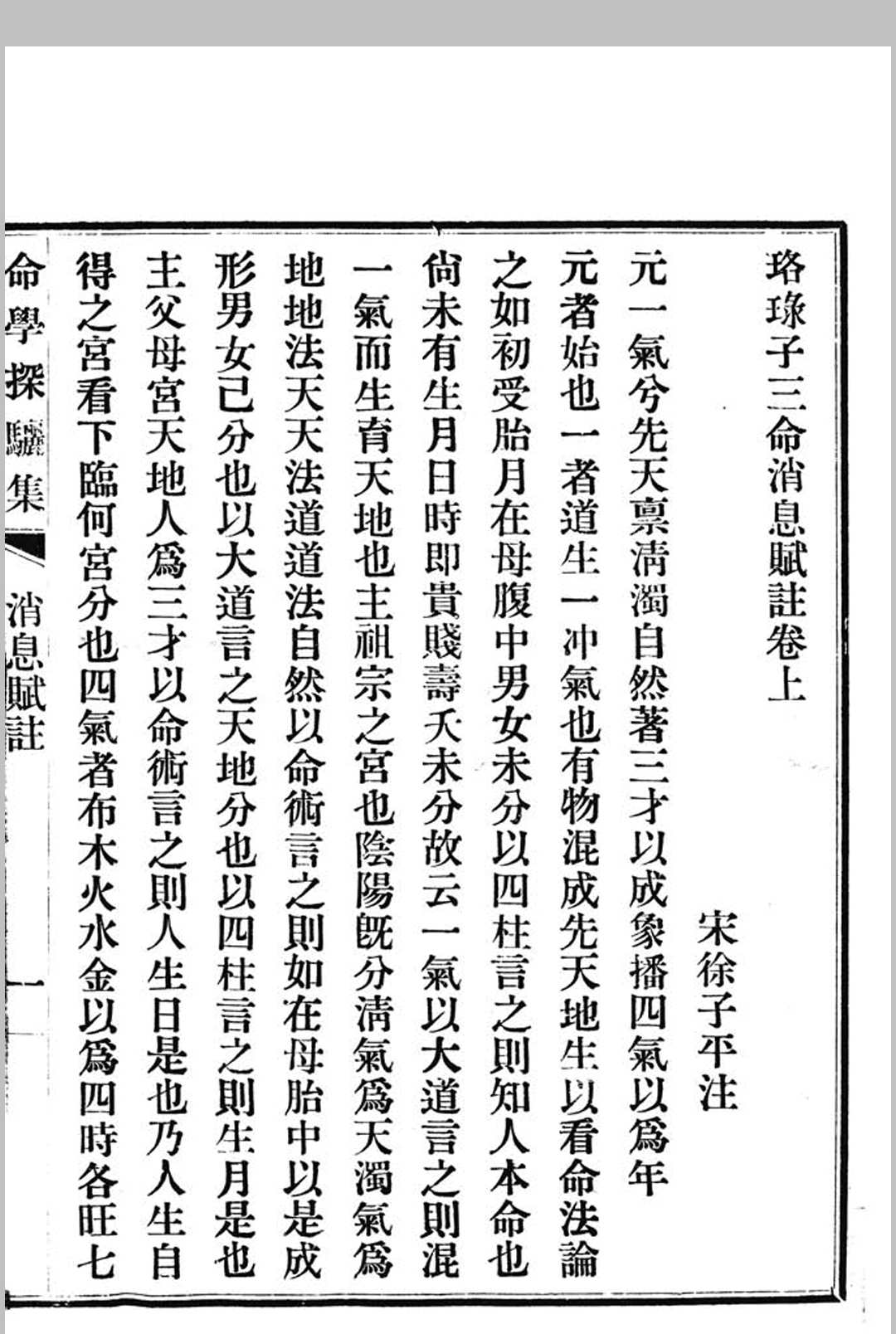 图片[9]中华古籍网-专注古书收集命学探骊集中华古籍网-专注古书收集中华古籍网