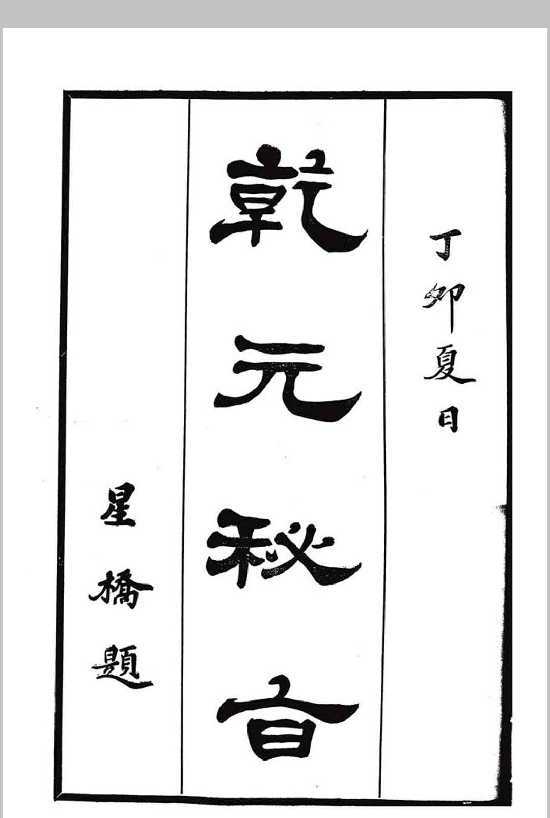 图片[12]中华古籍网-专注古书收集命学探骊集中华古籍网-专注古书收集中华古籍网