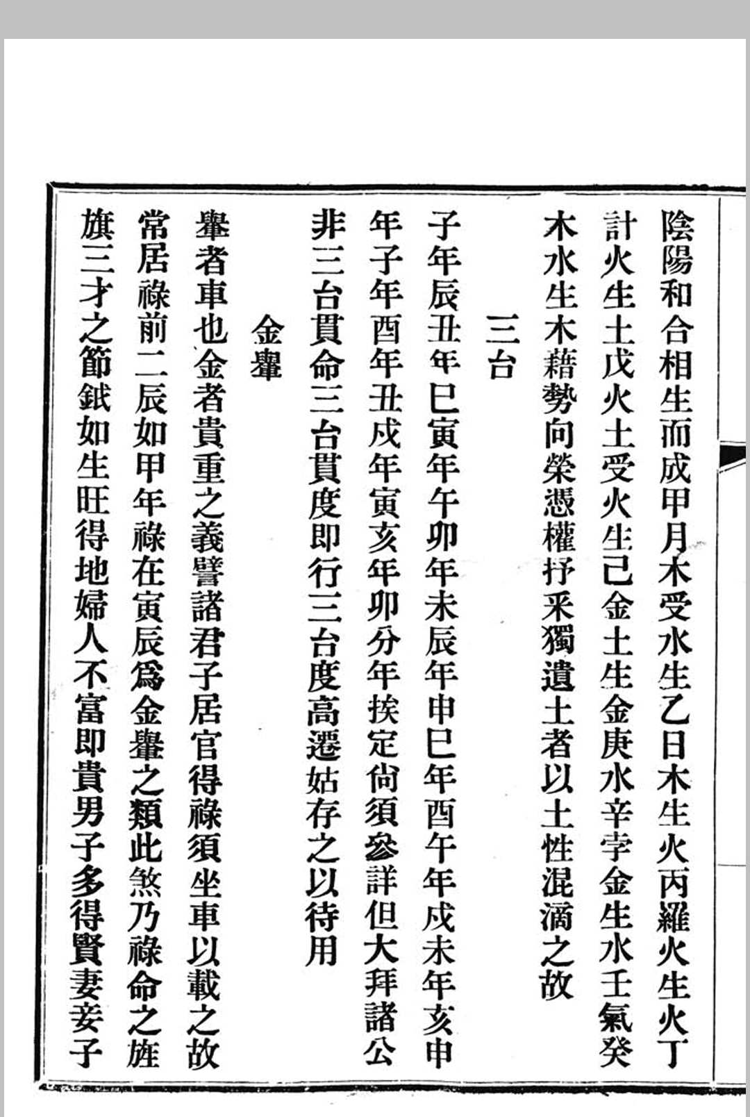 图片[15]中华古籍网-专注古书收集命学探骊集中华古籍网-专注古书收集中华古籍网