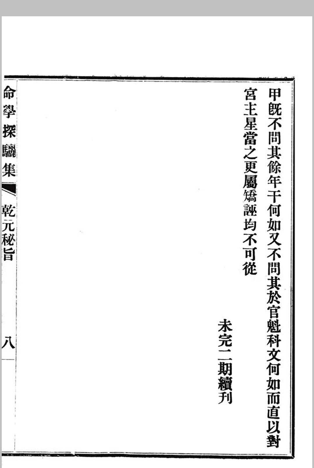 图片[18]中华古籍网-专注古书收集命学探骊集中华古籍网-专注古书收集中华古籍网