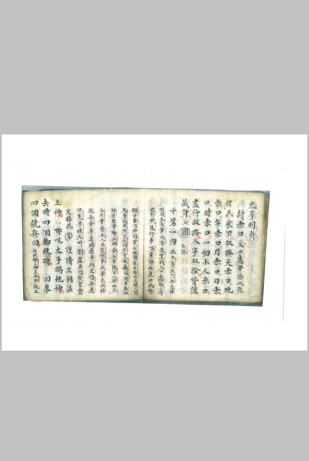 图片[14]-中华古籍网-专注古书收集领兵出行吉凶辩-中华古籍网-专注古书收集中华古籍网-专注古书收集