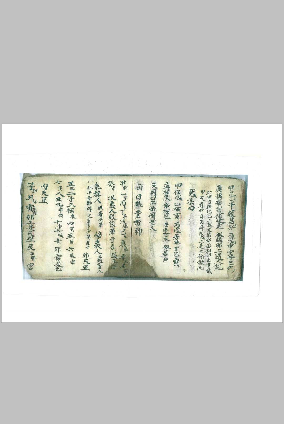图片[17]-中华古籍网-专注古书收集领兵出行吉凶辩-中华古籍网-专注古书收集中华古籍网-专注古书收集