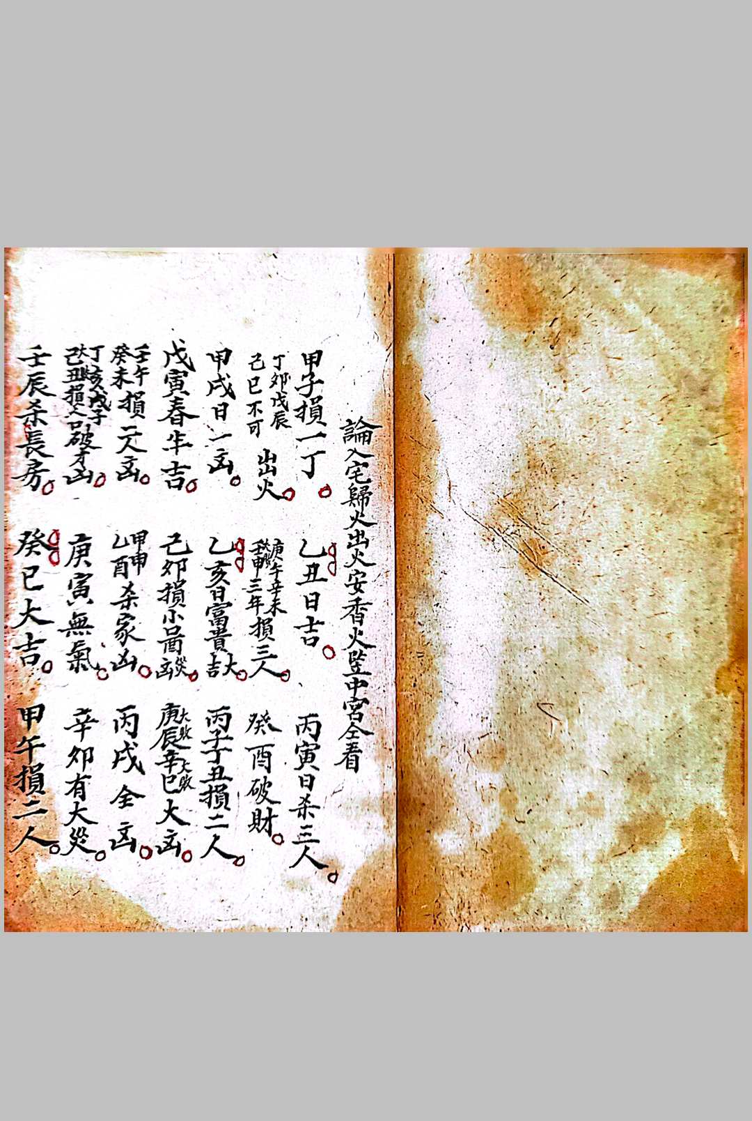 图片[2]-中华古籍网-专注古书收集（择日）曾木垒地理秘诀-中华古籍网-专注古书收集中华古籍网-专注古书收集
